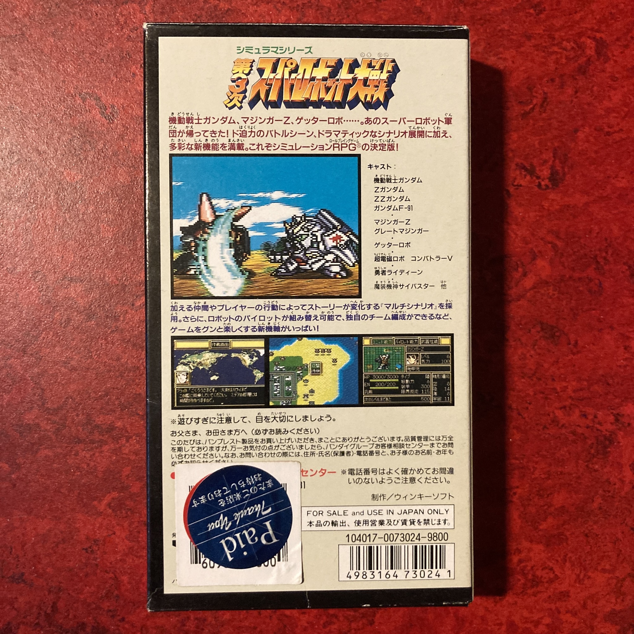 Dai-3-ji Super Robot Taisen (Super Famicom)