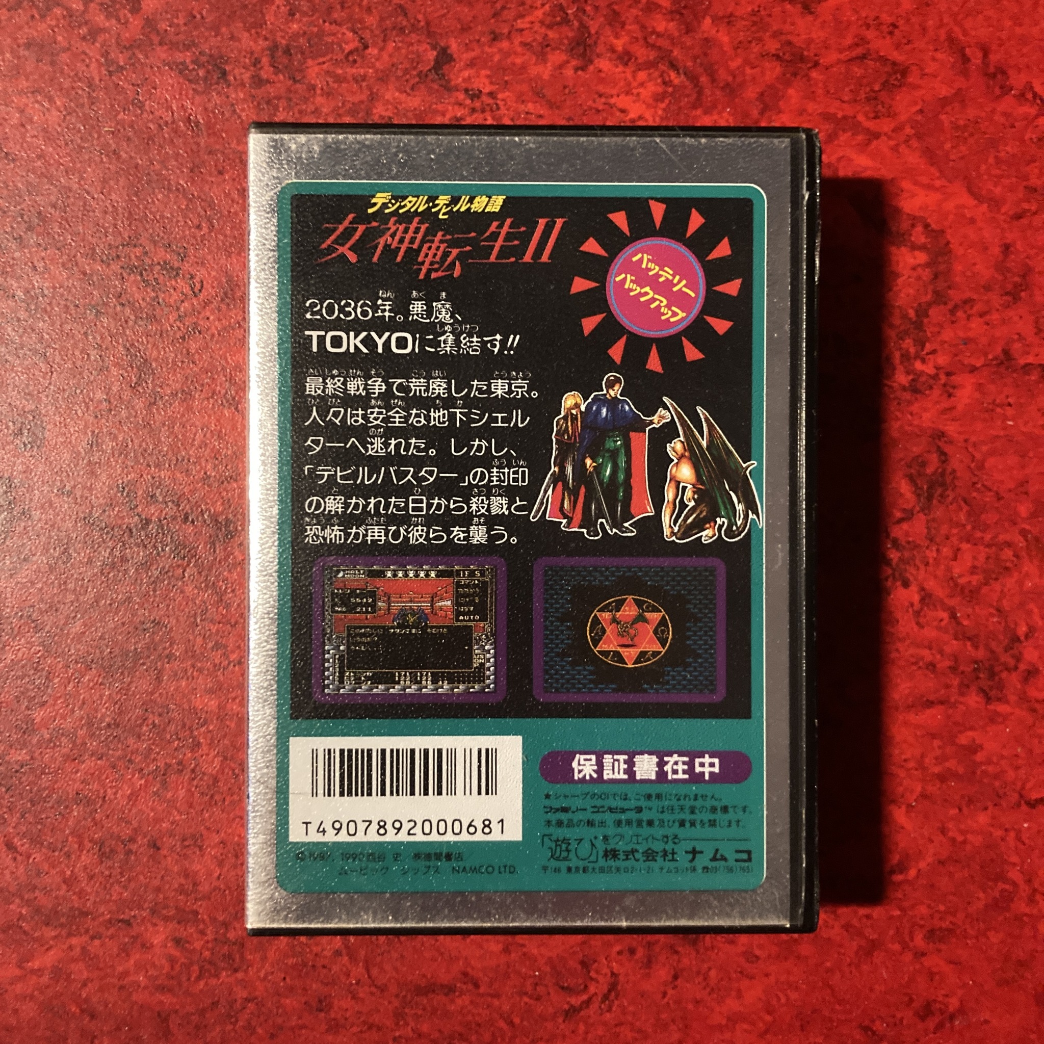 Digital Devil Story : Megami Tensei II (Famicom)