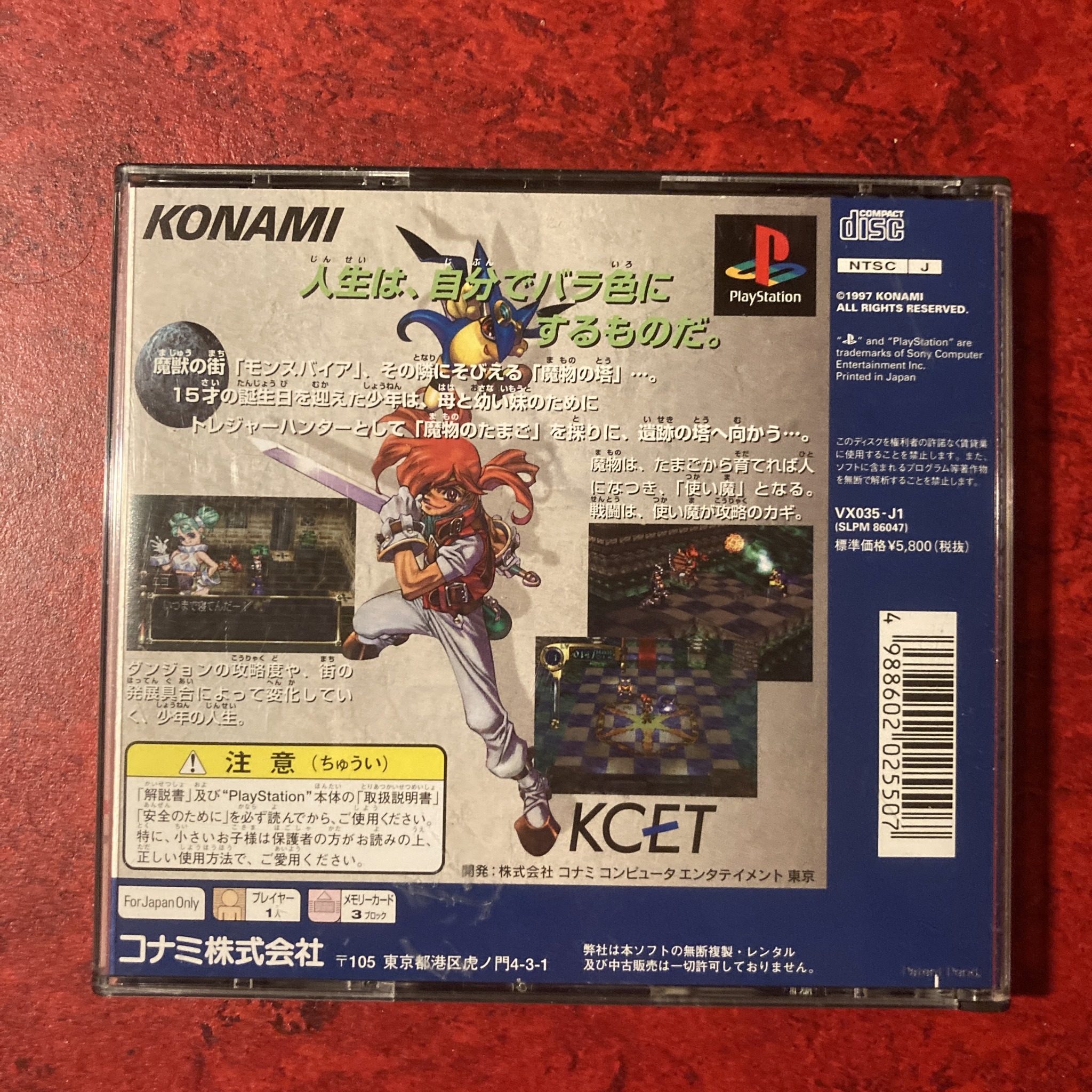 Azure Dreams / Other Life – Azure Dreams (PlayStation)