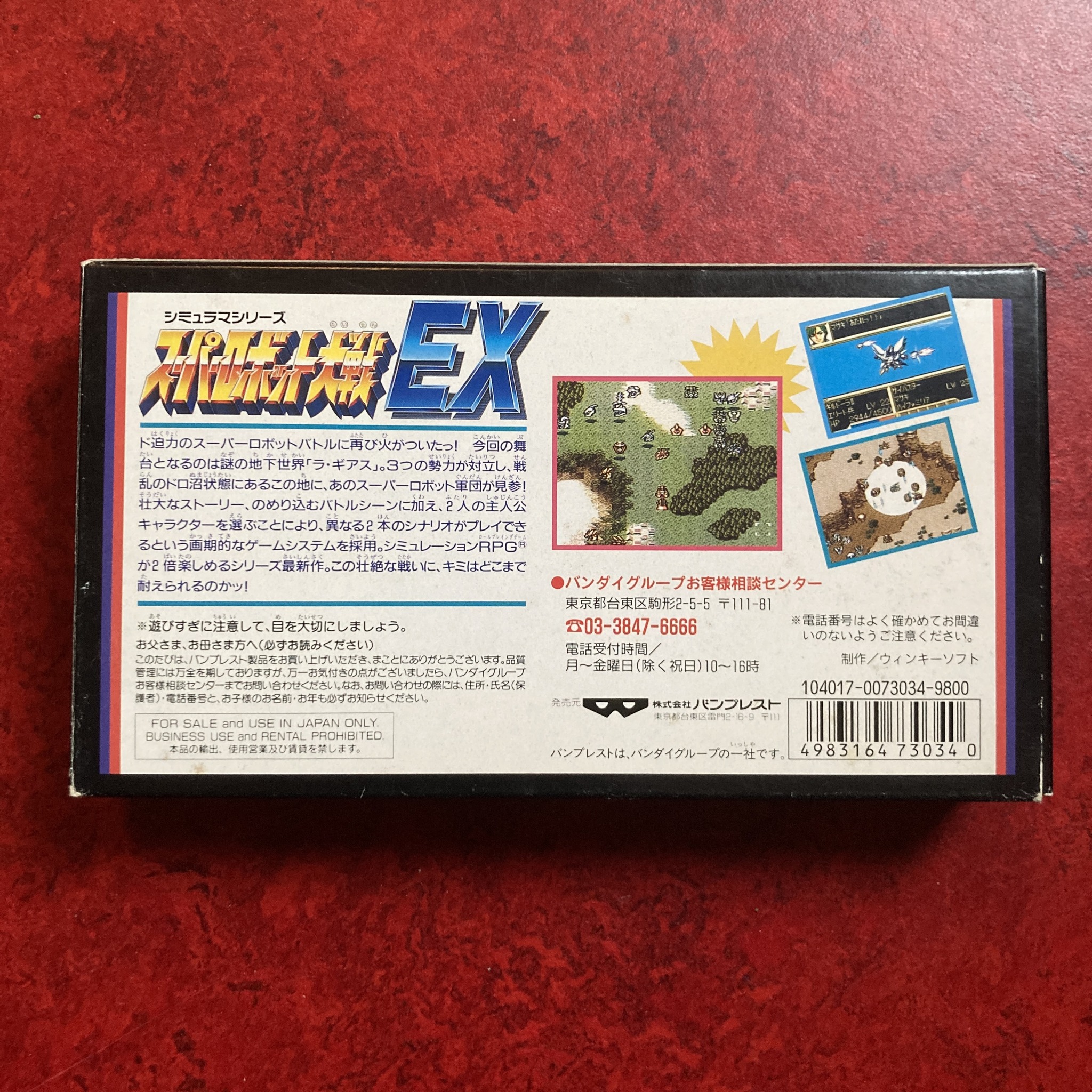 Super Robot Taisen EX (Super Famicom)