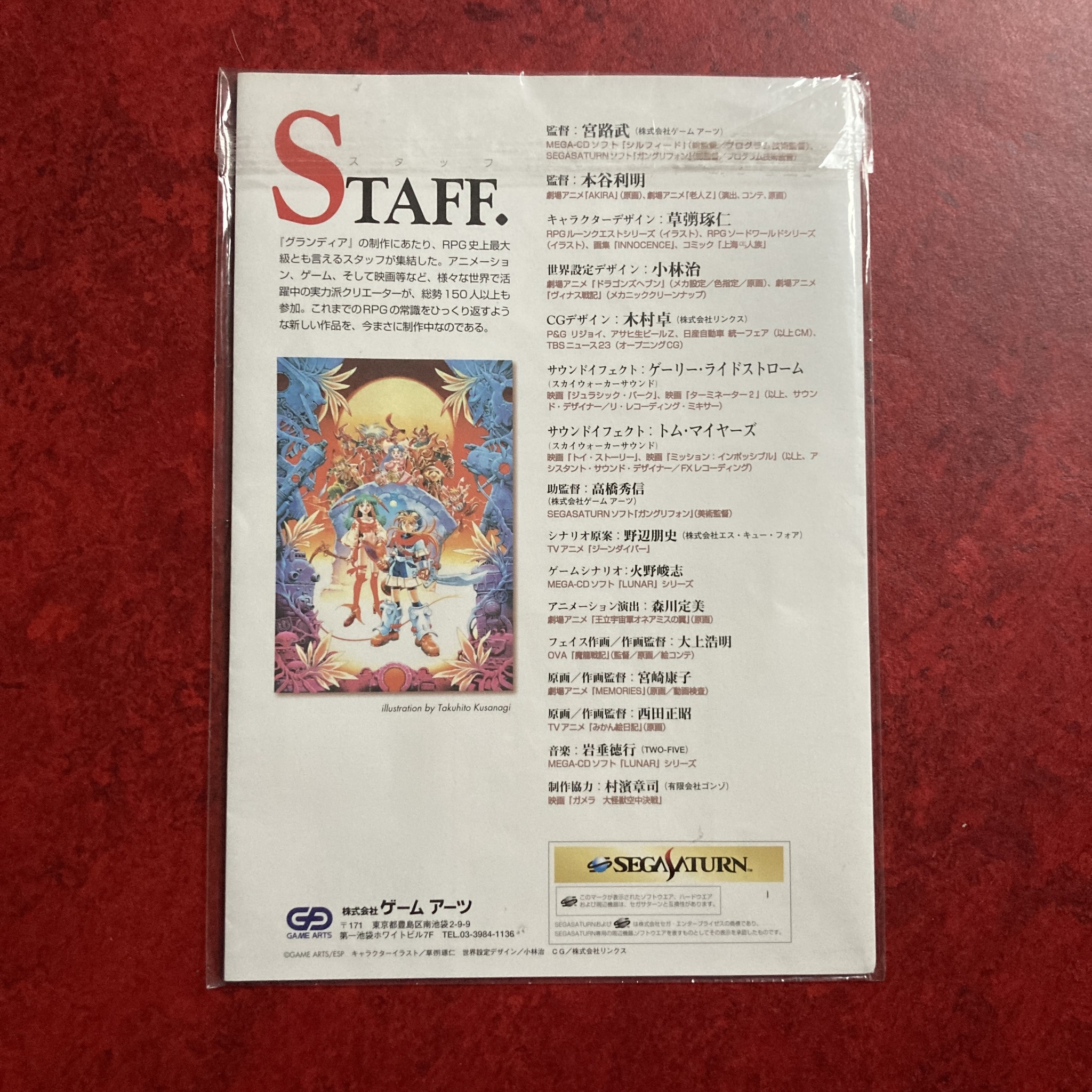 Grandia CD spécial de précommande (Saturn)