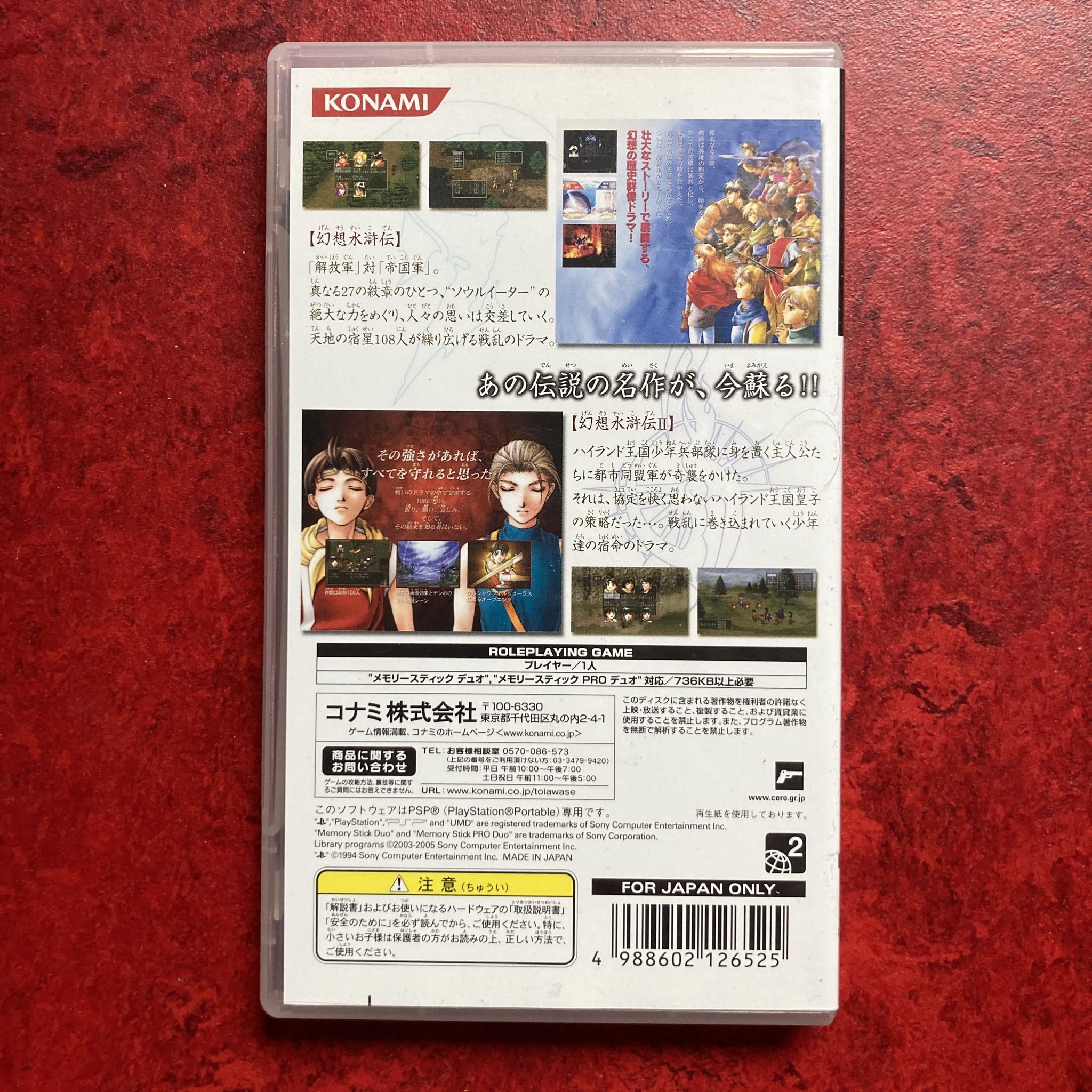 Genso Suikoden I & II (PSP)