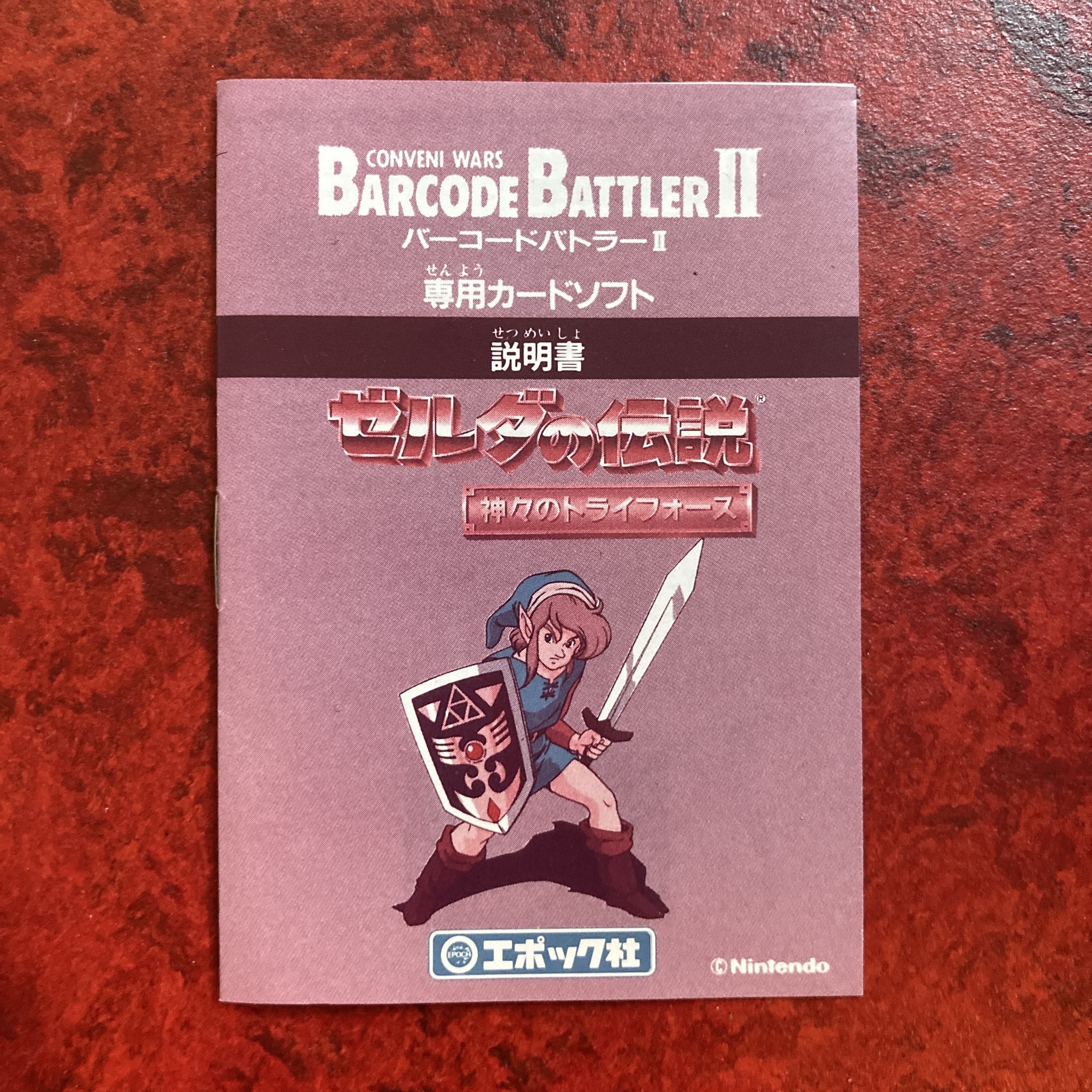 Conveni Wars - Barcode Battler II – Dedicated Card Software – Legend of Zelda – Triforce of the Gods (Barcode Battler II)