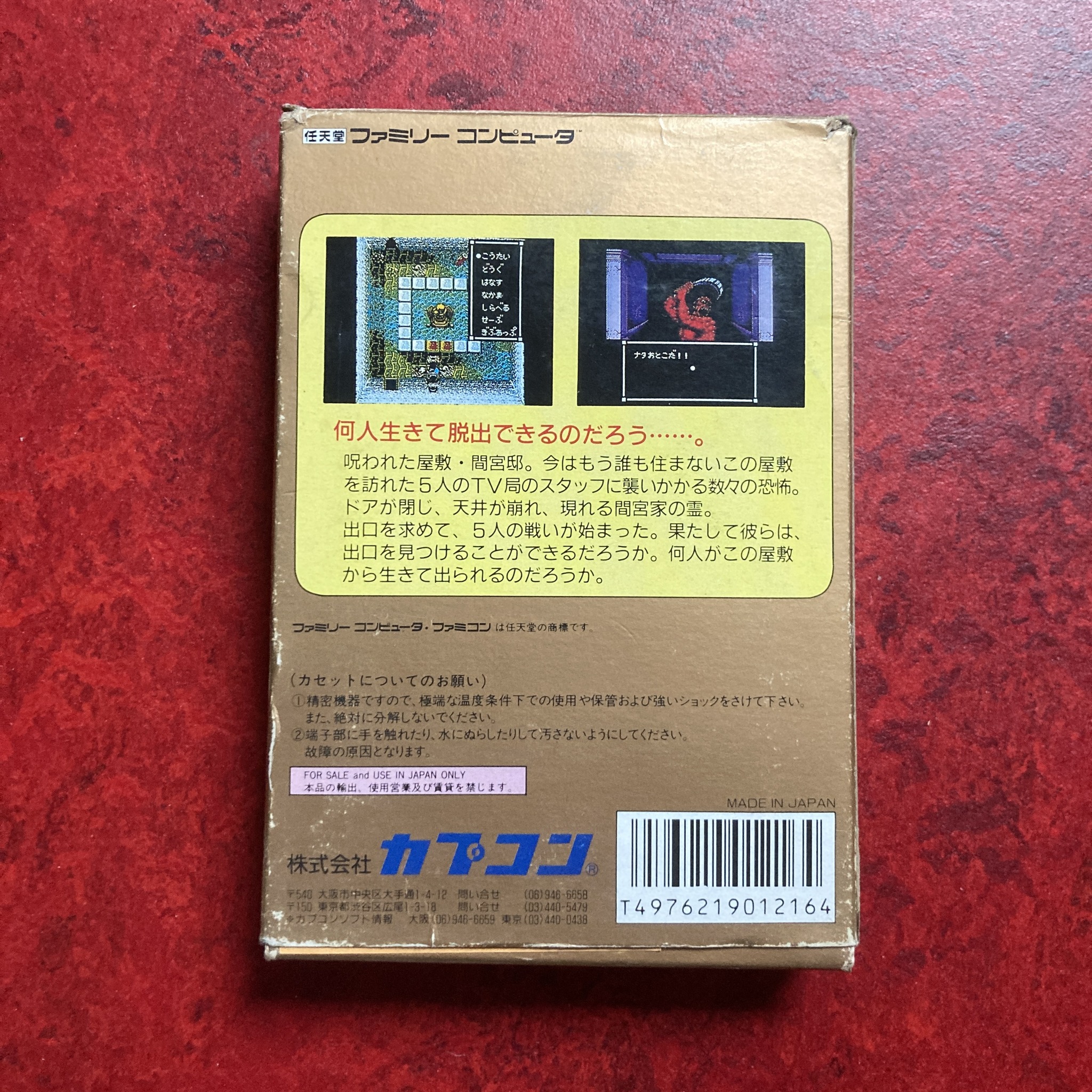 Sweet Home (Famicom)