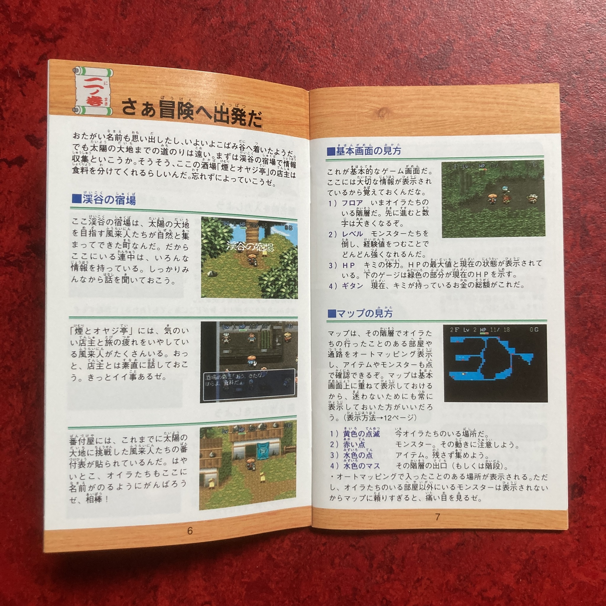 Fushigi no Dungeon 2 : Fūrai no Shiren / Mystery Dungeon : Shiren the Wanderer (Super Famicom)
