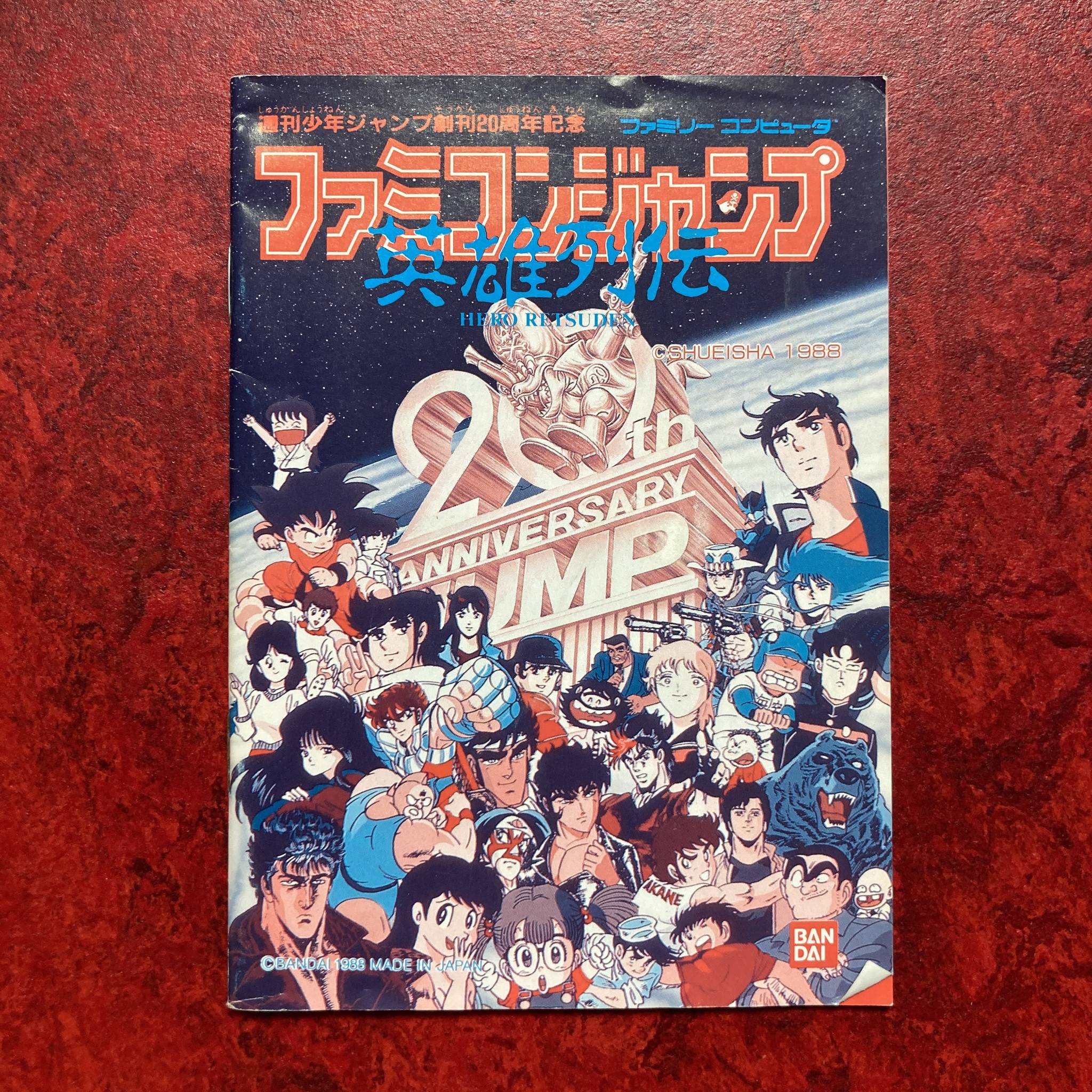 Famicom Jump : Hero Retsuden – 20th Anniversary Weekly JUMP (Famicom)