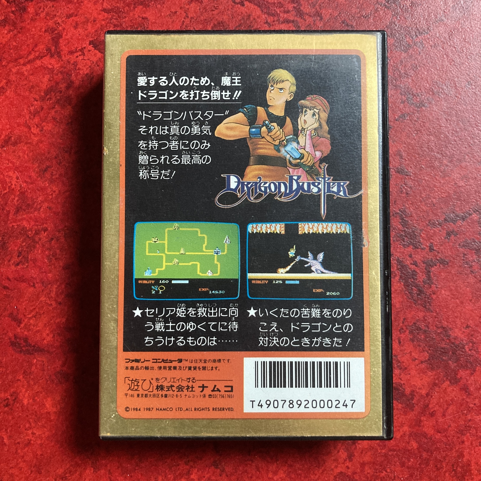 Dragon Buster (Famicom)