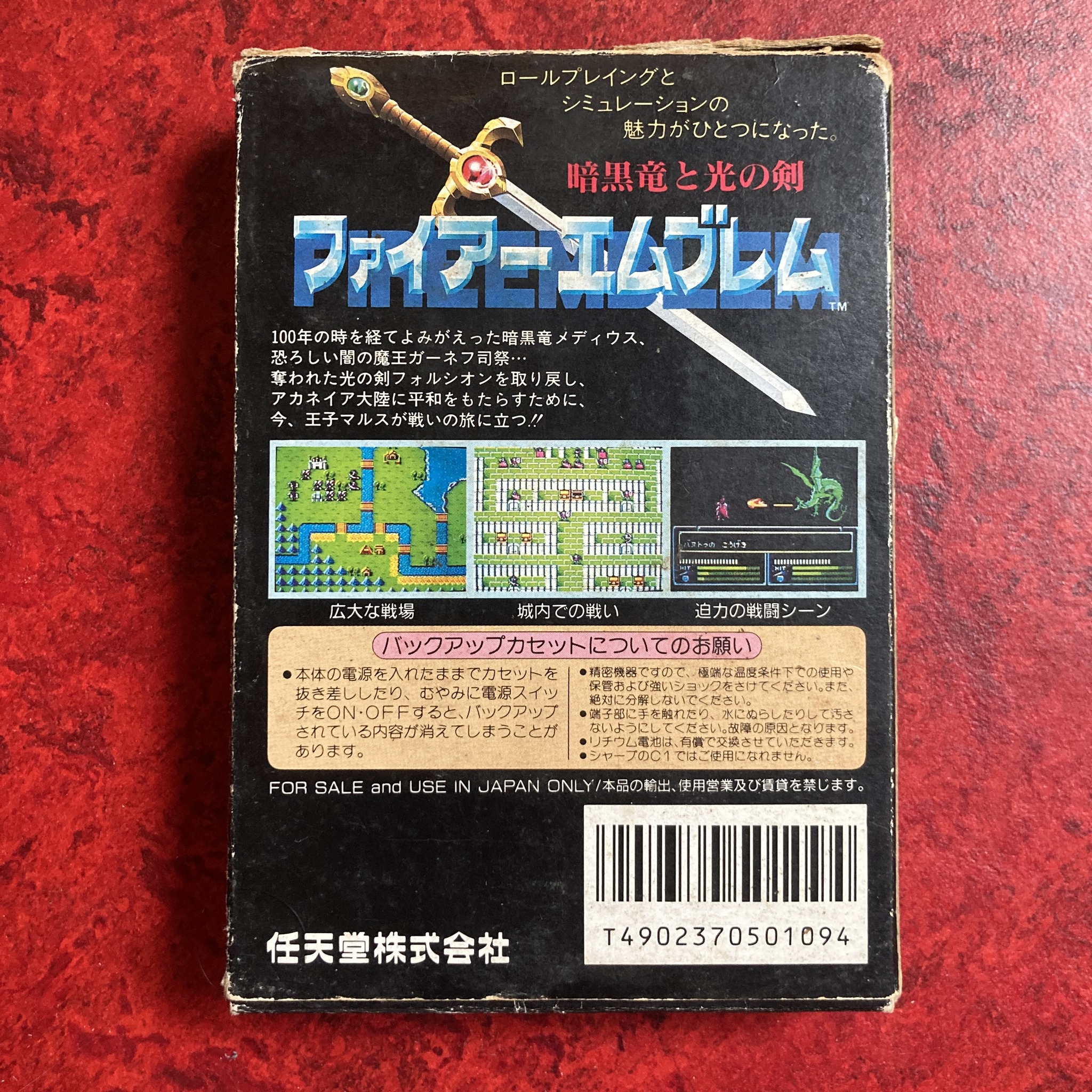 Fire Emblem : Shadow Dragon & the Blade of Light / Fire Emblem : Ankoku Ryū to Hikari no Tsurugi (Famicom)