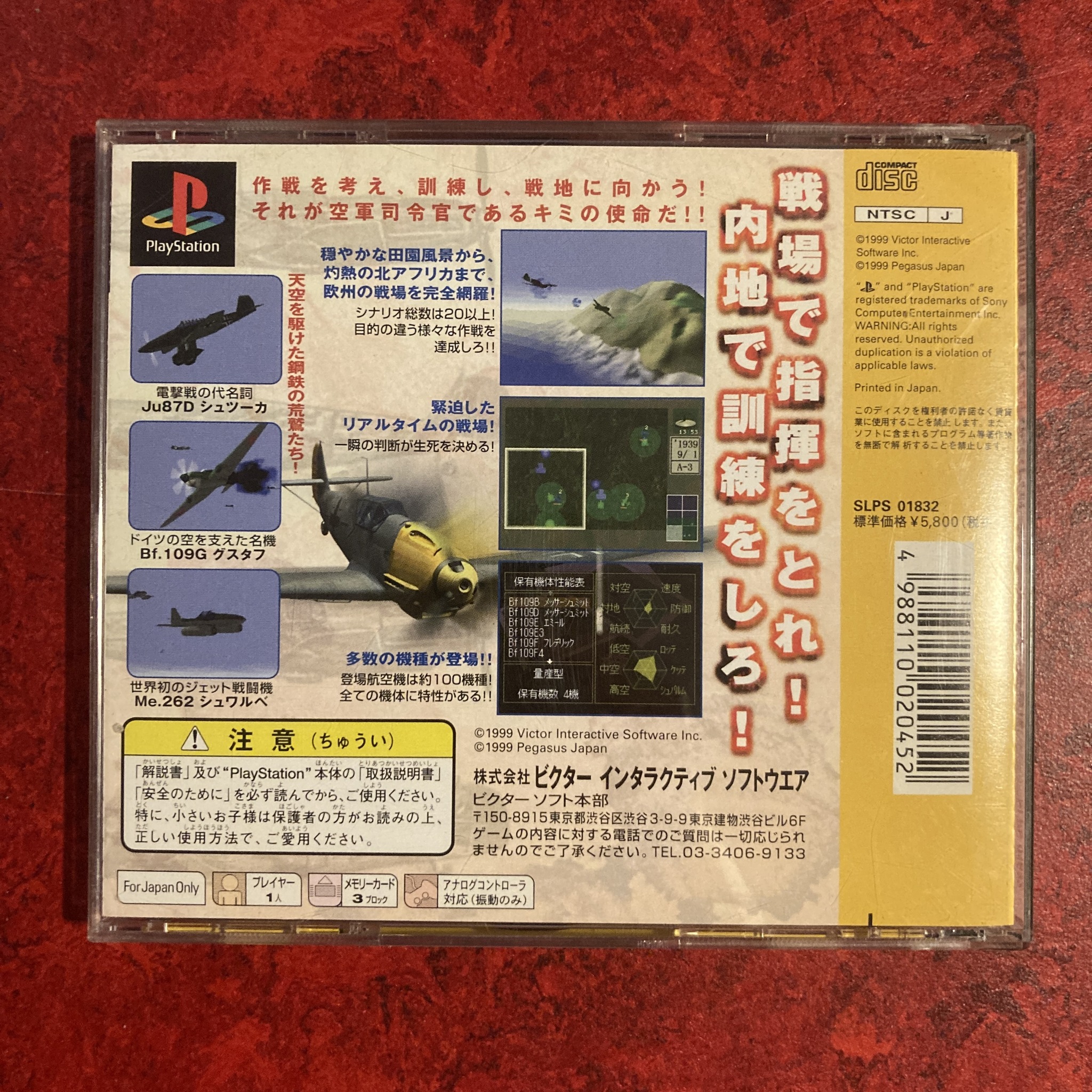 Luftwaffe - Doitsu Kuugun o Shiki Seyo (PlayStation)