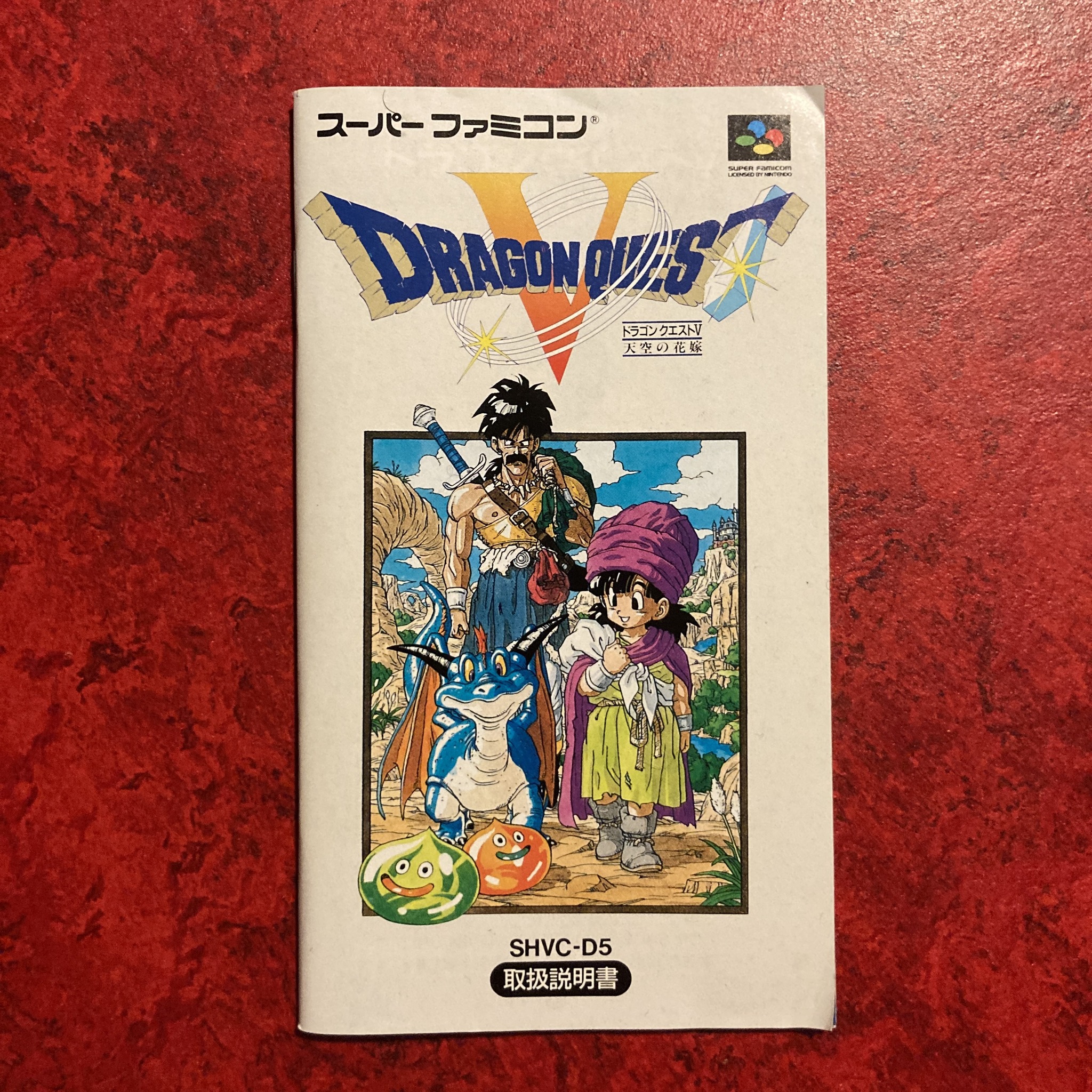 Dragon Quest V: Tenkū no Hanayome (Super Famicom)