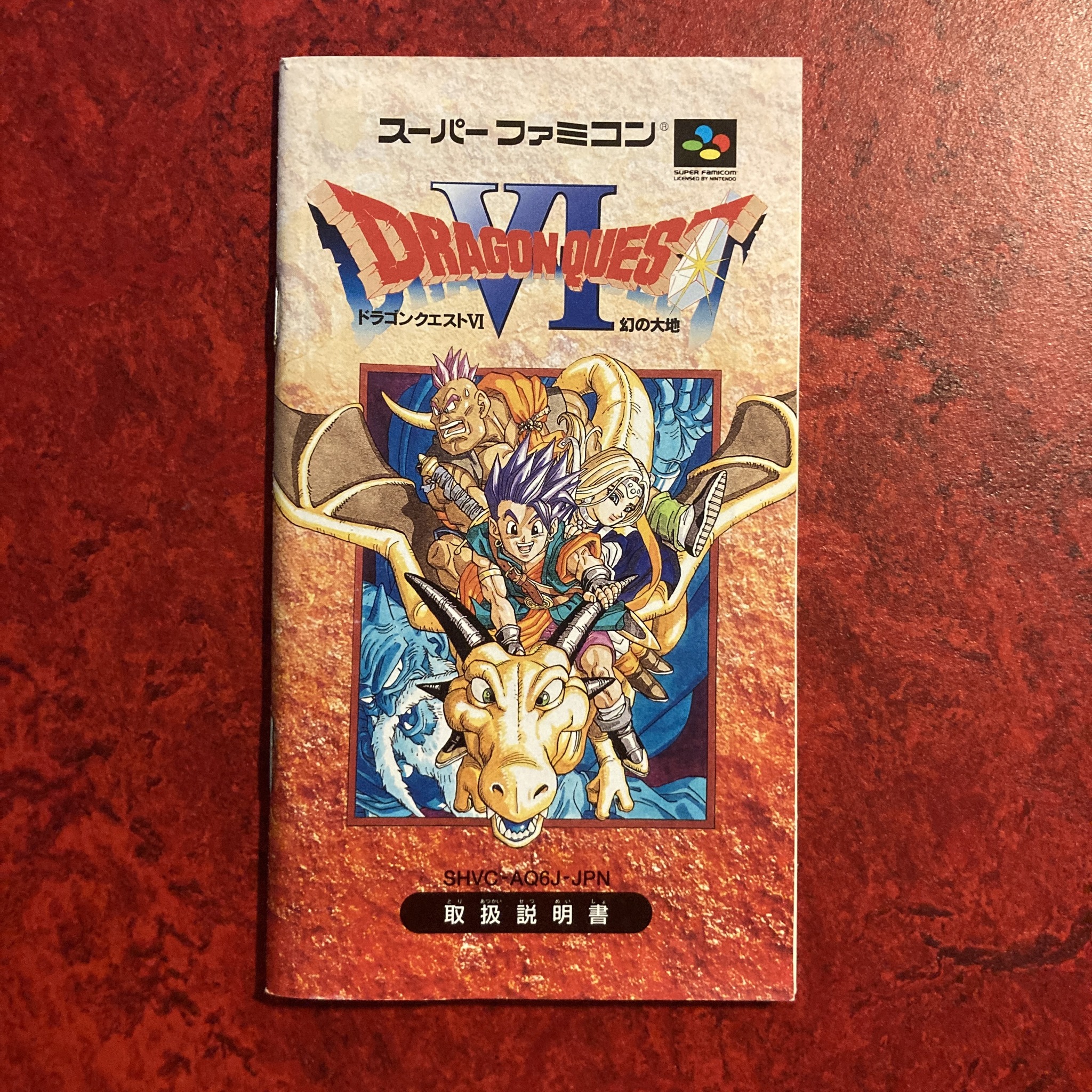 Dragon Quest VI : Maboroshi no Daichi (Super Famicom)