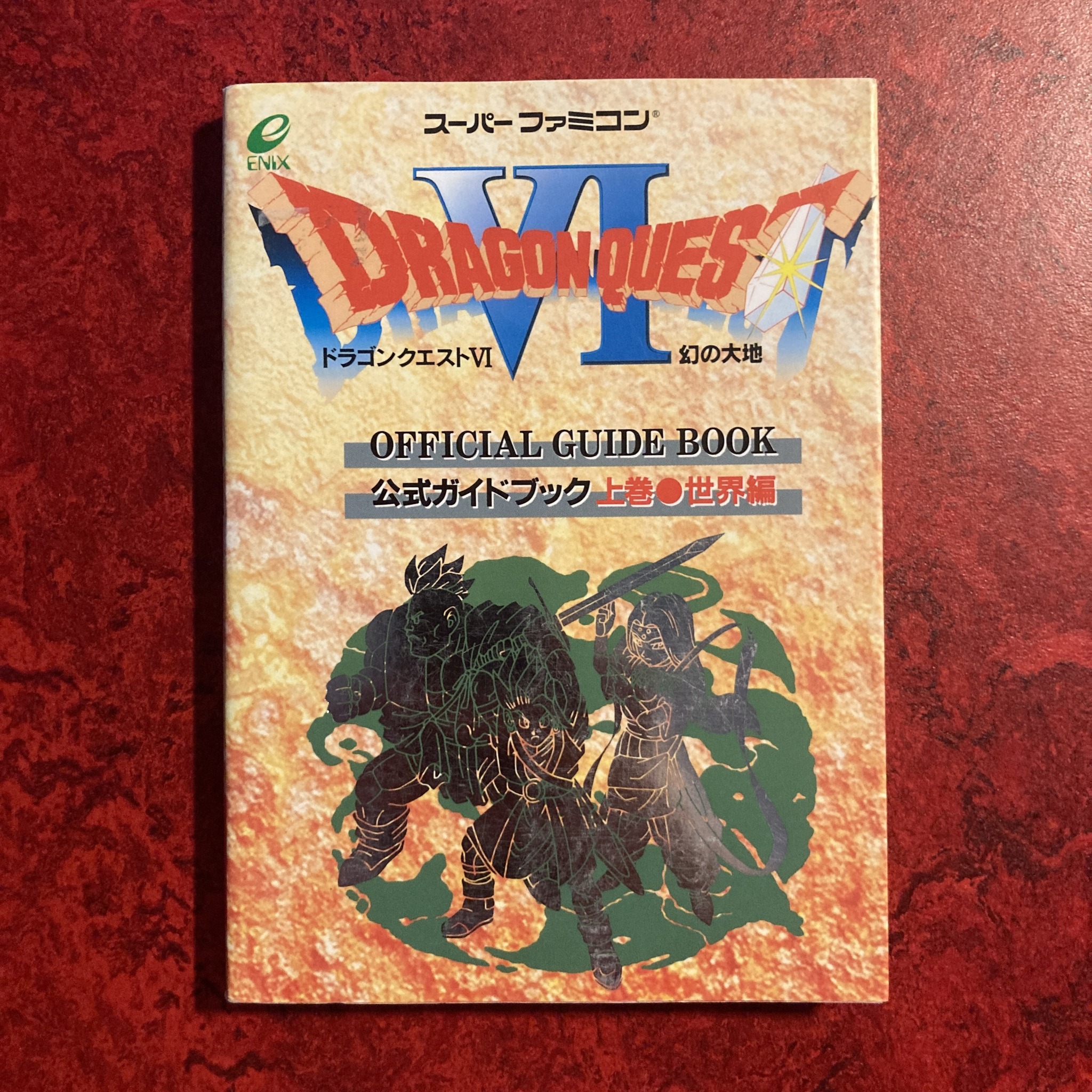 Dragon Quest VI : Maboroshi no Daichi (Super Famicom)