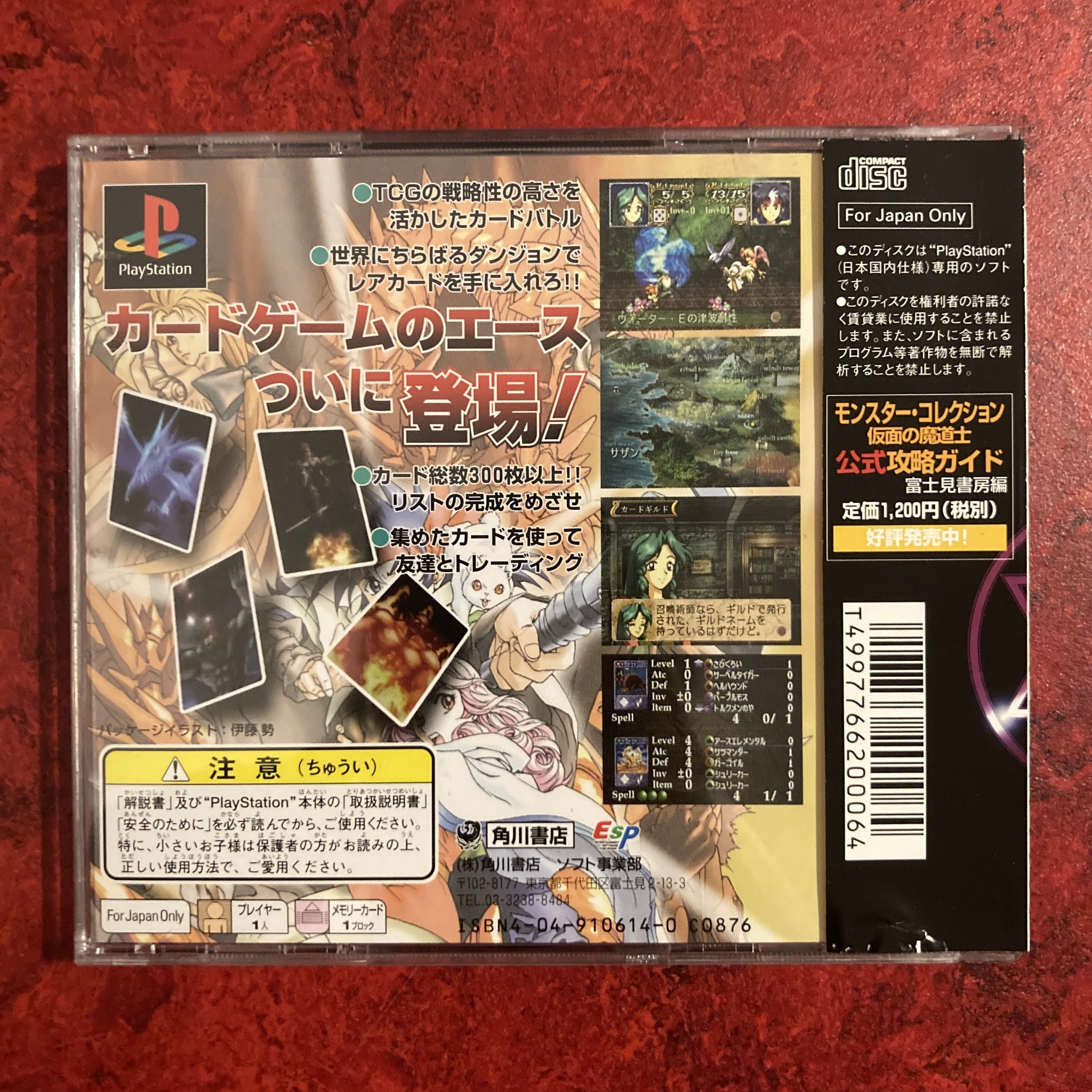 Monster Collection - Kamen no Madoushi (PlayStation)