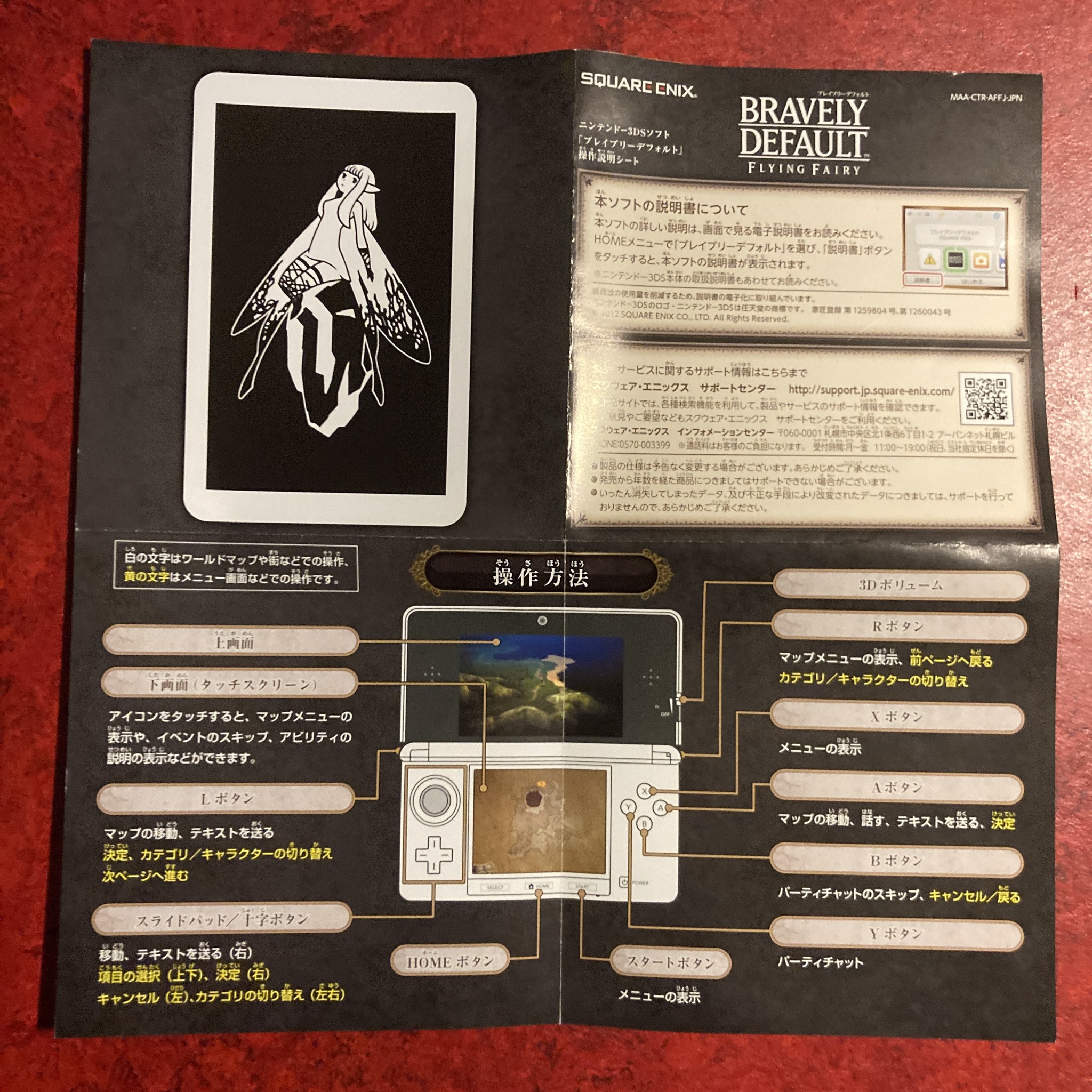 Bravely Default : Flying Faery (3DS)