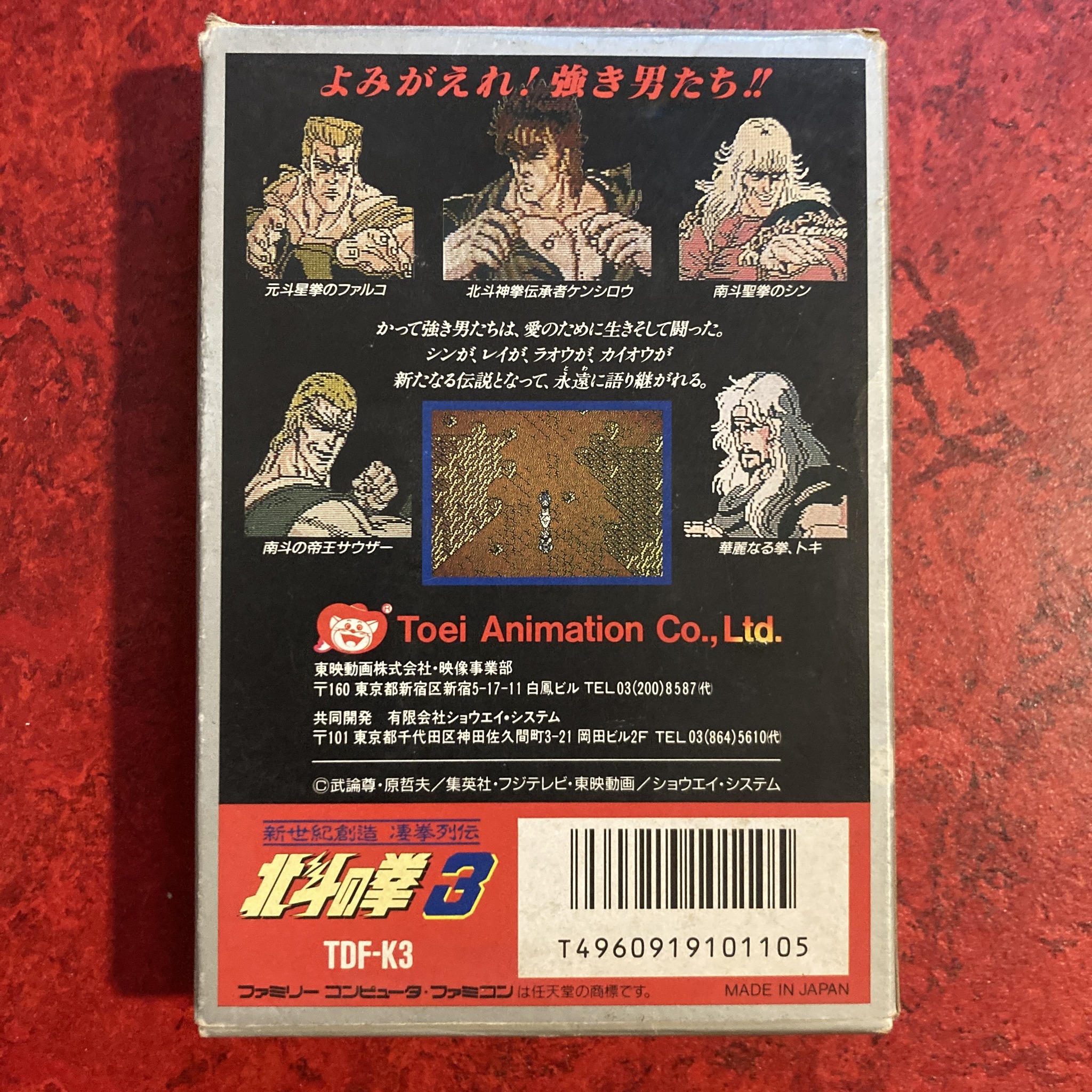 Hokuto no Ken 3 : Shinseiki Souzou Seiken Retsuden (Famicom)