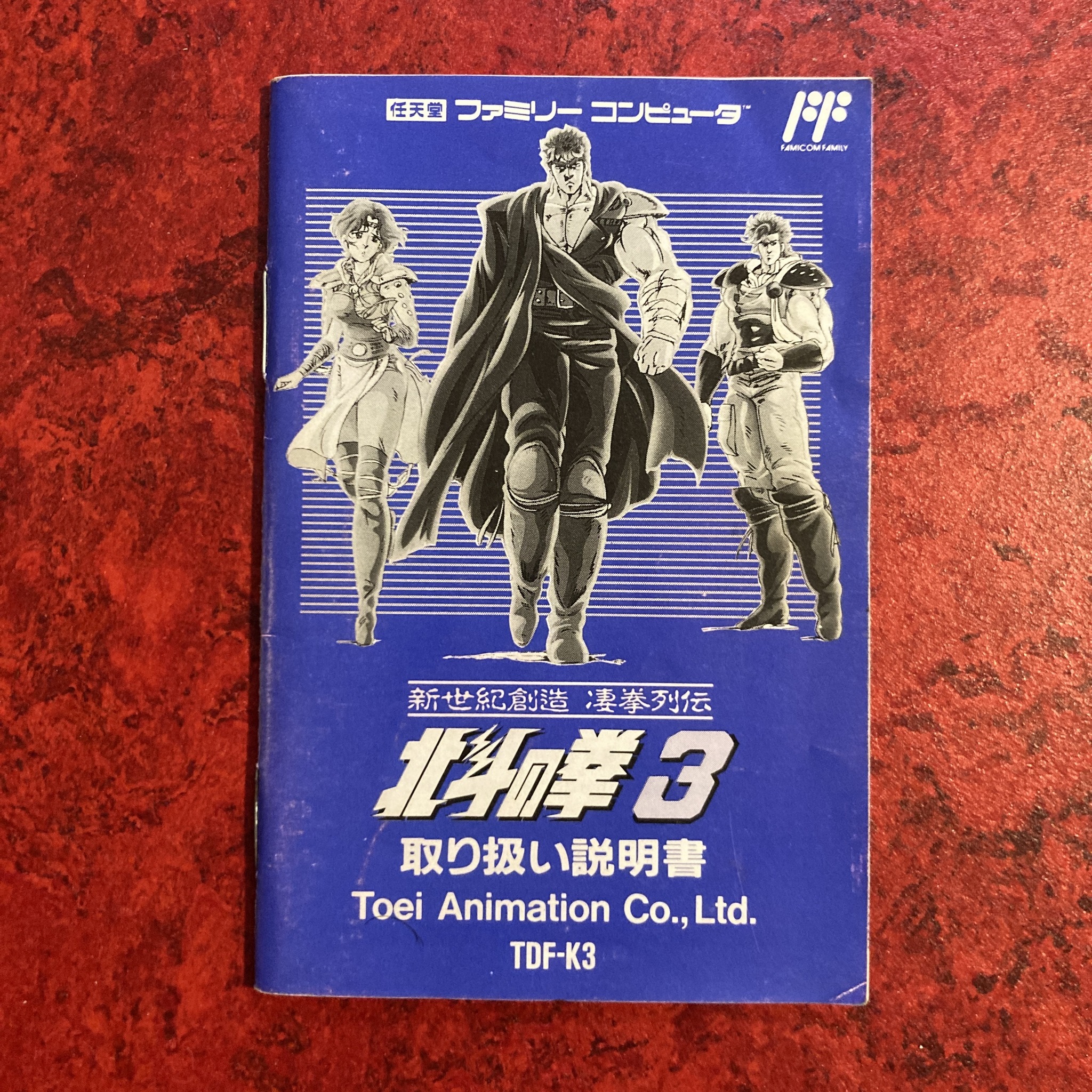 Hokuto no Ken 3 : Shinseiki Souzou Seiken Retsuden (Famicom)