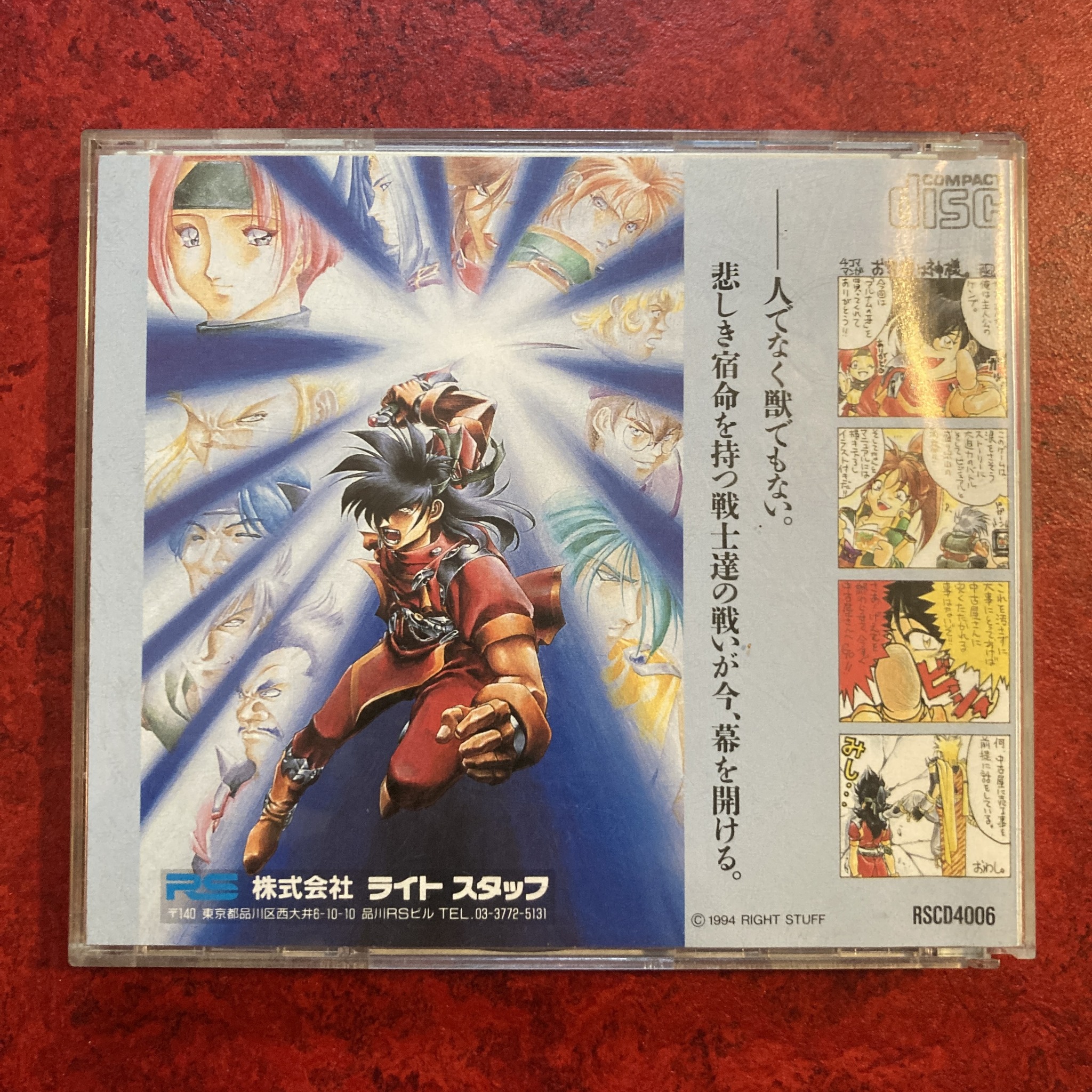 Alnam no Kiba : Jūzoku Jūnishinto Densetsu (PC Engine CD)