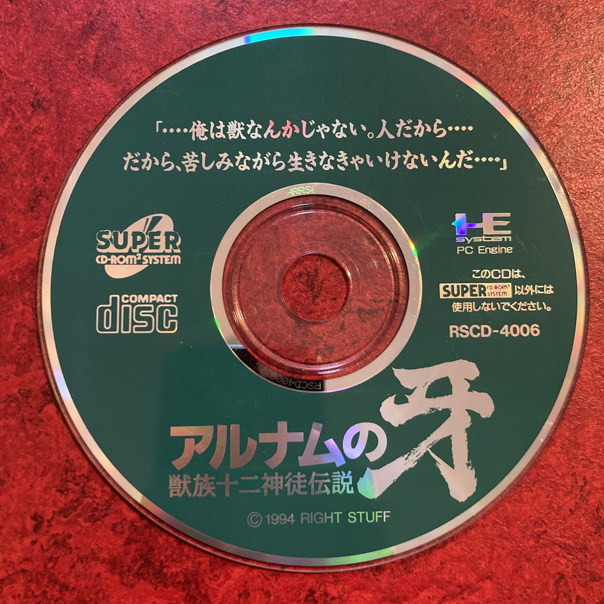 Alnam no Kiba : Jūzoku Jūnishinto Densetsu (PC Engine CD)