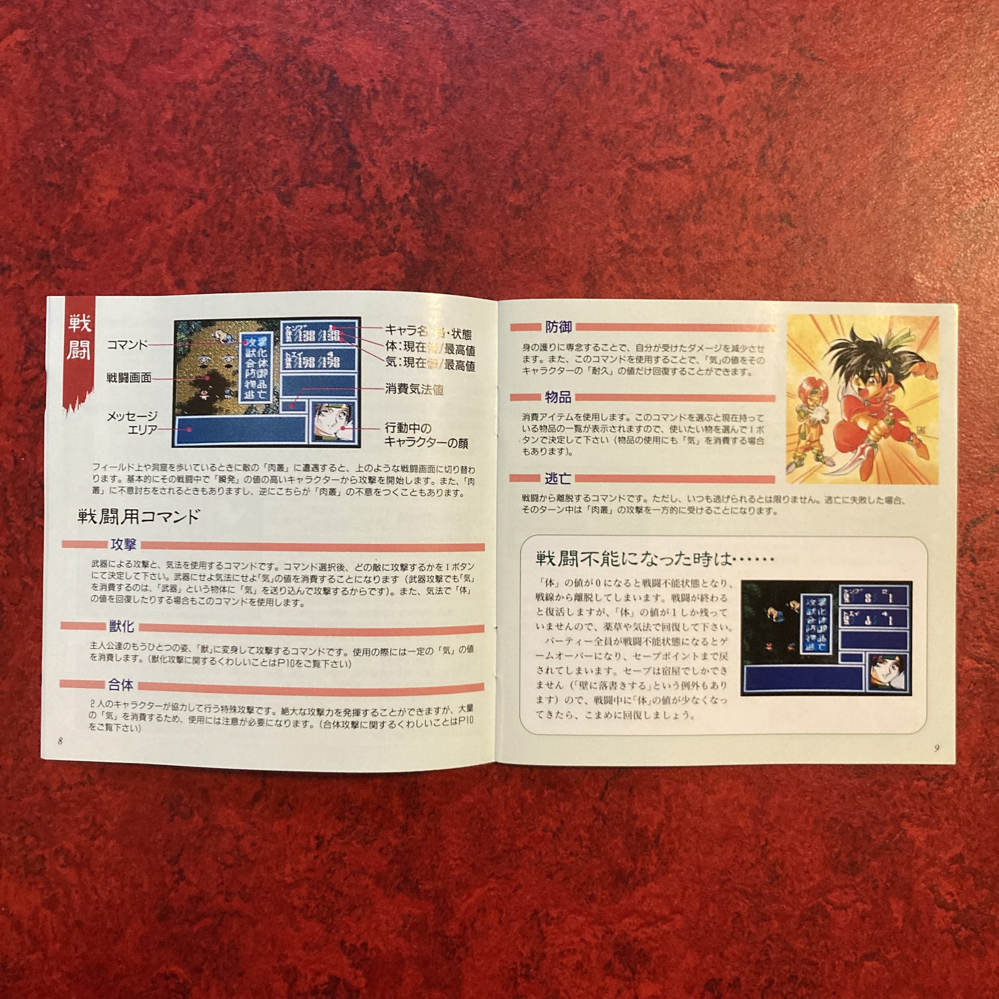 Alnam no Kiba : Jūzoku Jūnishinto Densetsu (PC Engine CD)