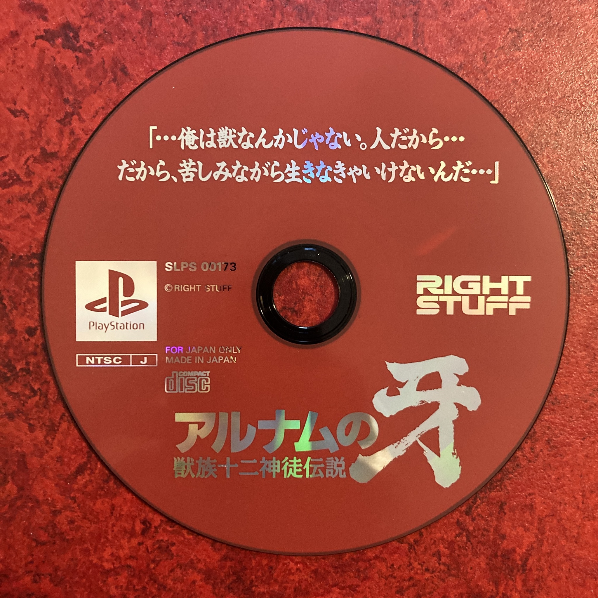 Alnam no Kiba : Jūzoku Jūnishinto Densetsu (PlayStation)