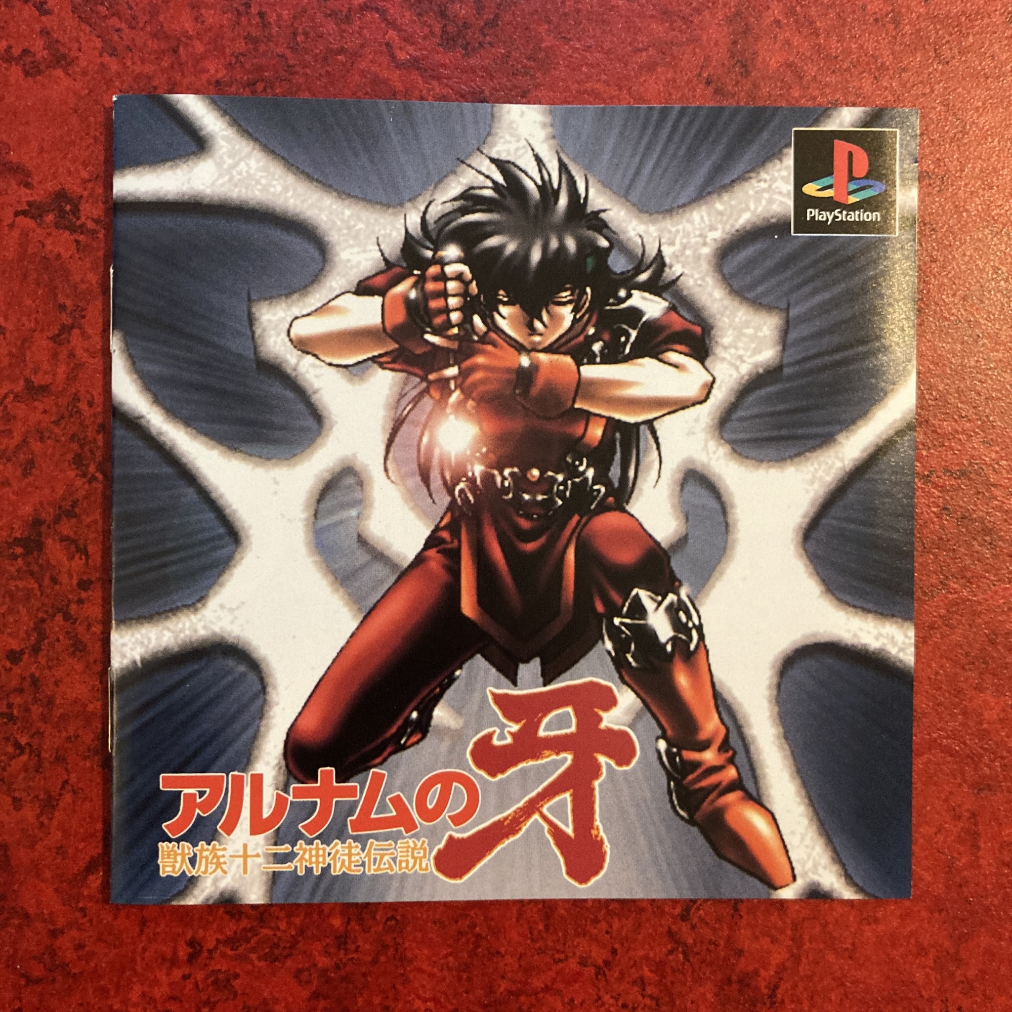 Alnam no Kiba : Jūzoku Jūnishinto Densetsu (PlayStation)