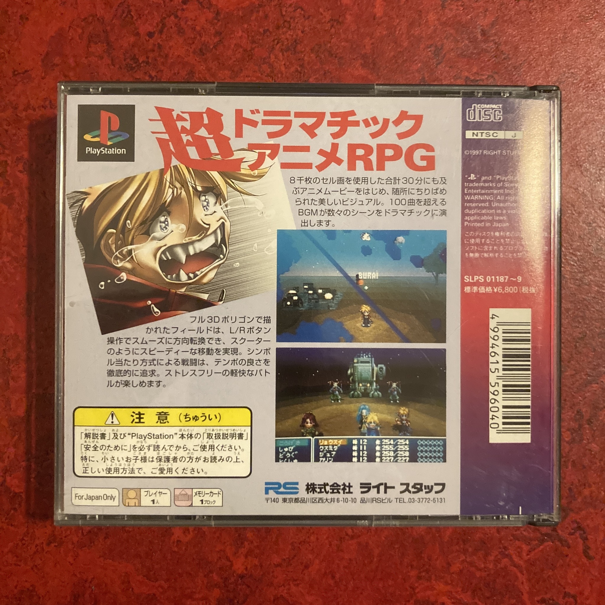 Alnam no Tsubasa: Shōjin no Sora no Kanata e (PlayStation)