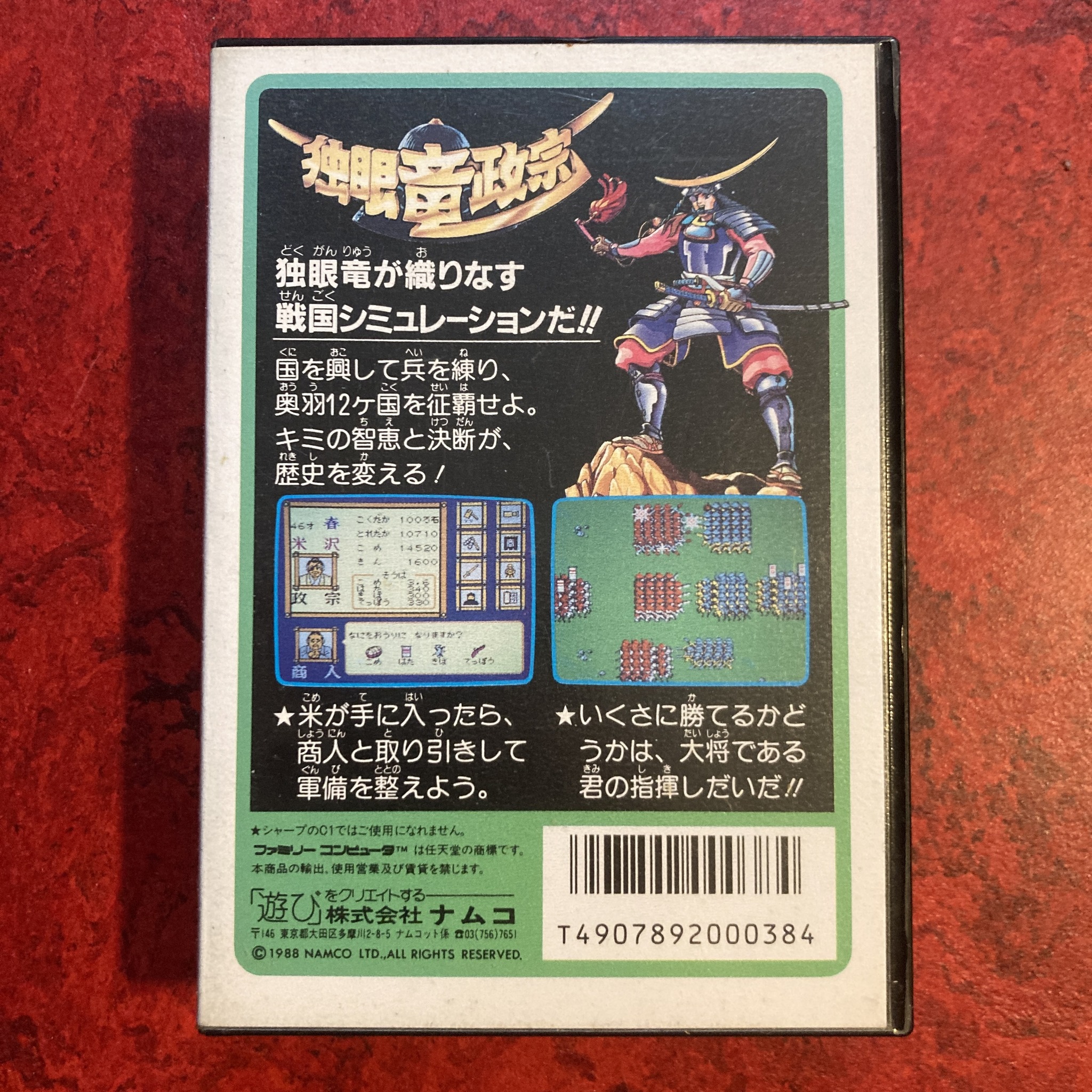 Dokuganryu Masamune (Famicom)