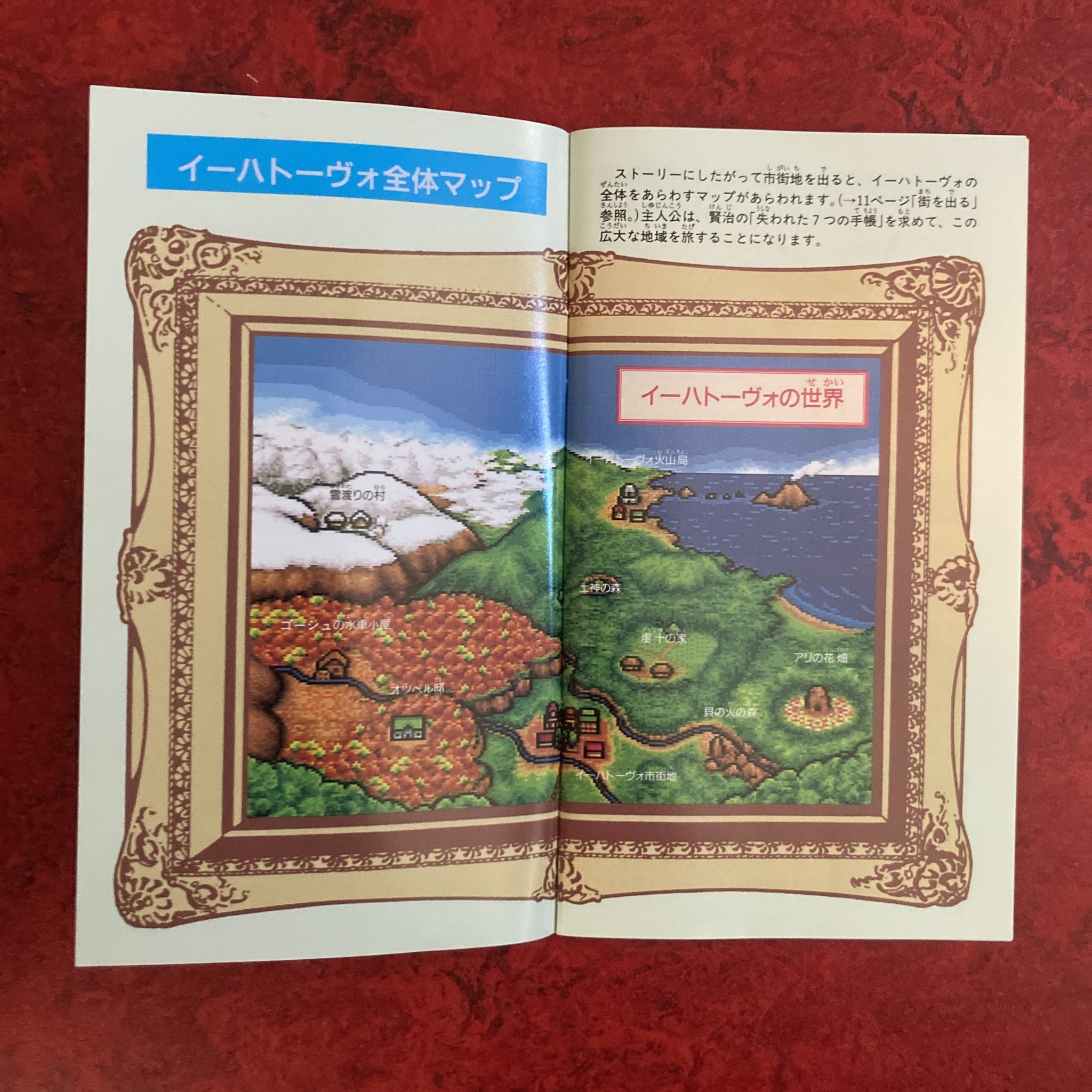 Ihatovo Monogatari (Super Famicom)