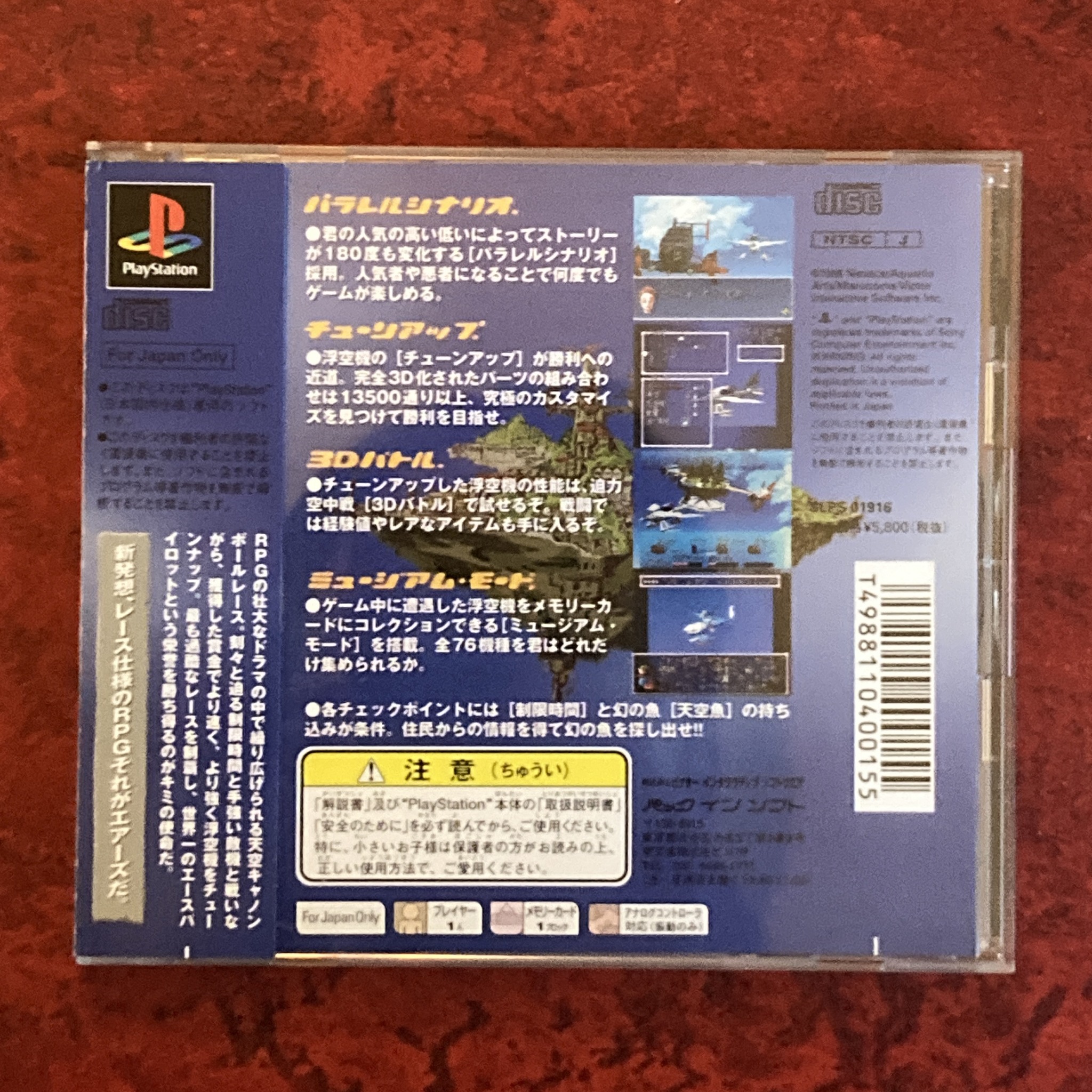 The AIRS (PlayStation)