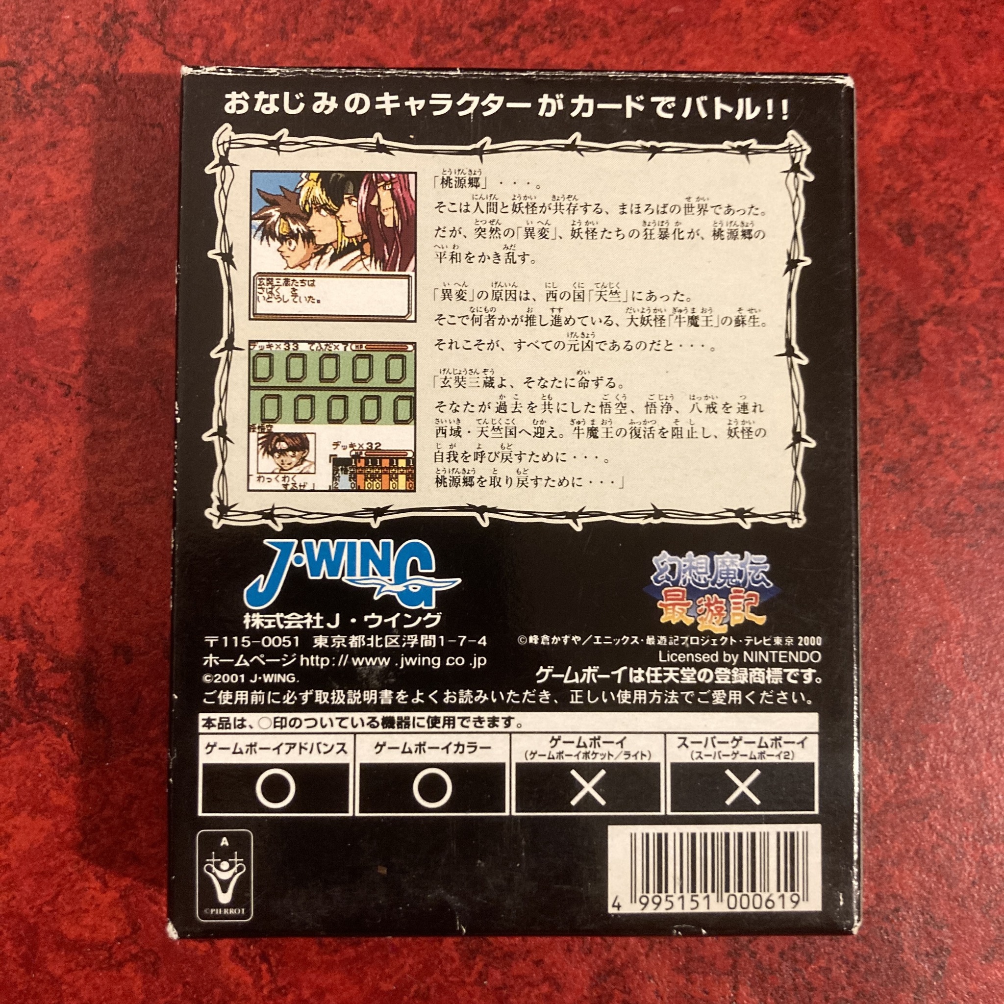 Gensō Maden Saiyūki : Sabaku no Shikami (Game Boy Color)