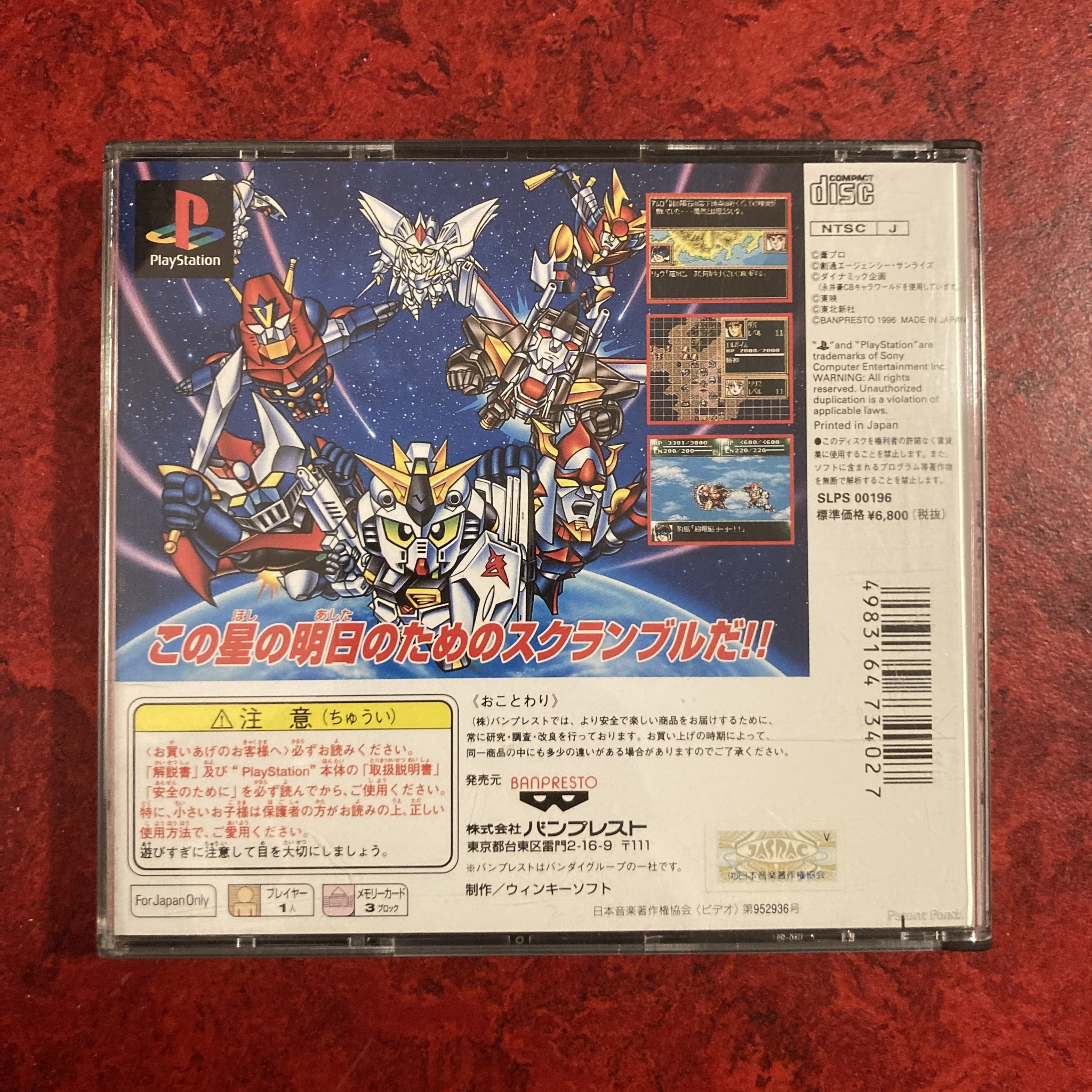 Dai-4-Ji Sper Robot Taisen S / Super Robot Wars IV Scramble (PlayStation)