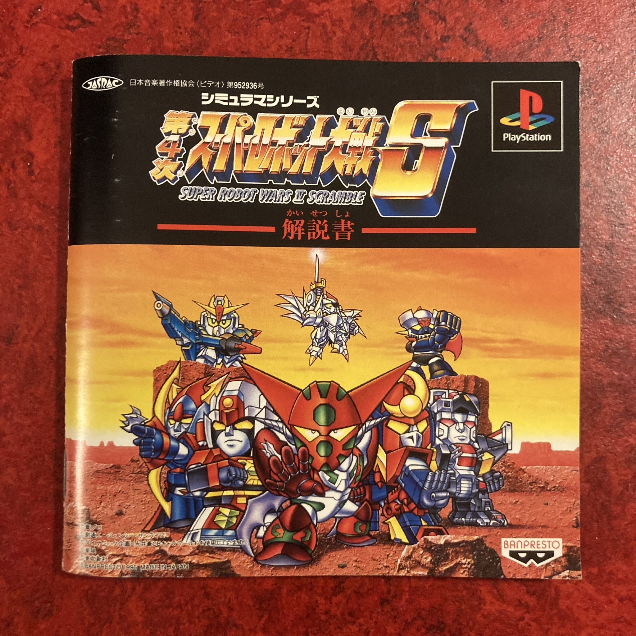 Dai-4-Ji Sper Robot Taisen S / Super Robot Wars IV Scramble (PlayStation)