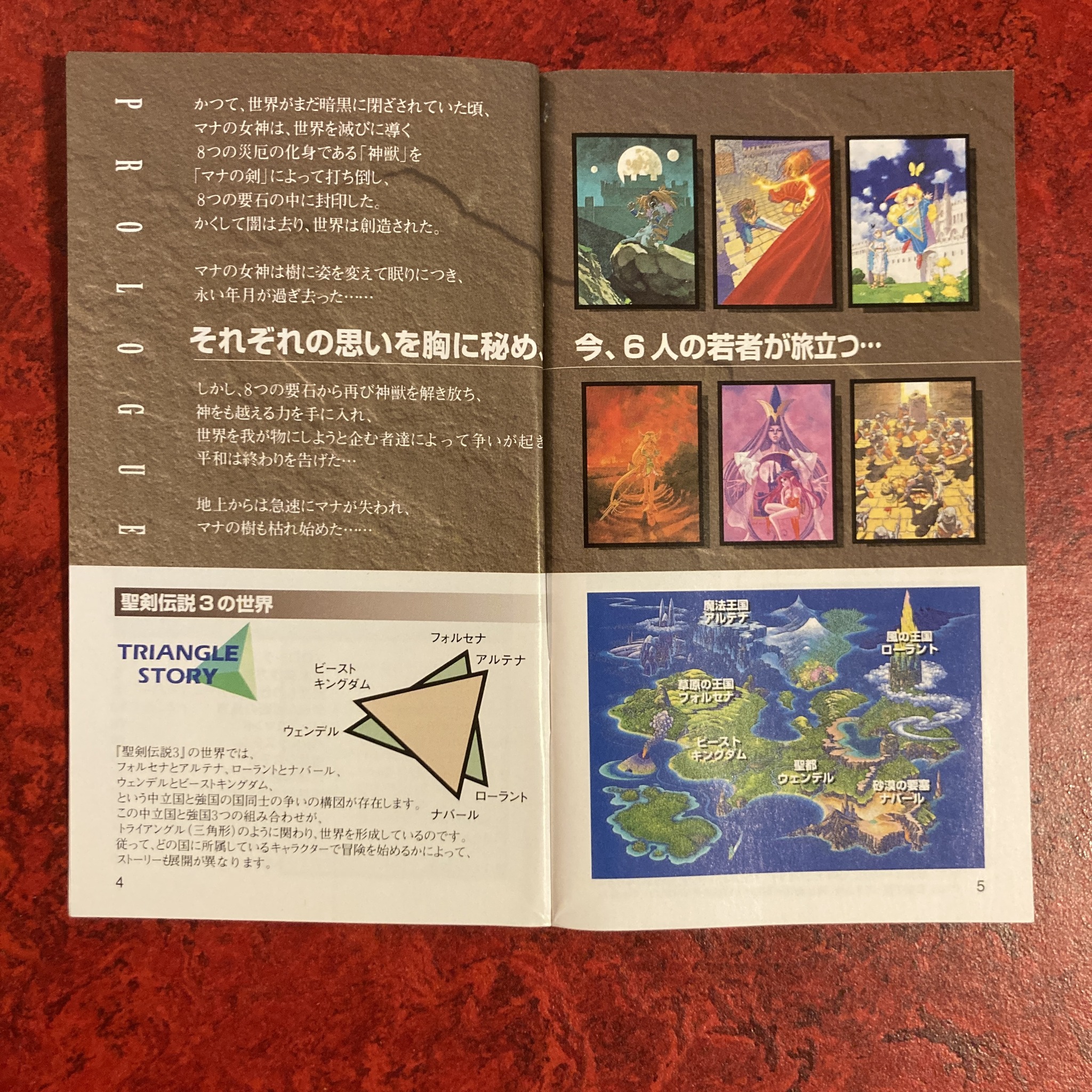 Seiken Densetsu 3 (Super Famicom)