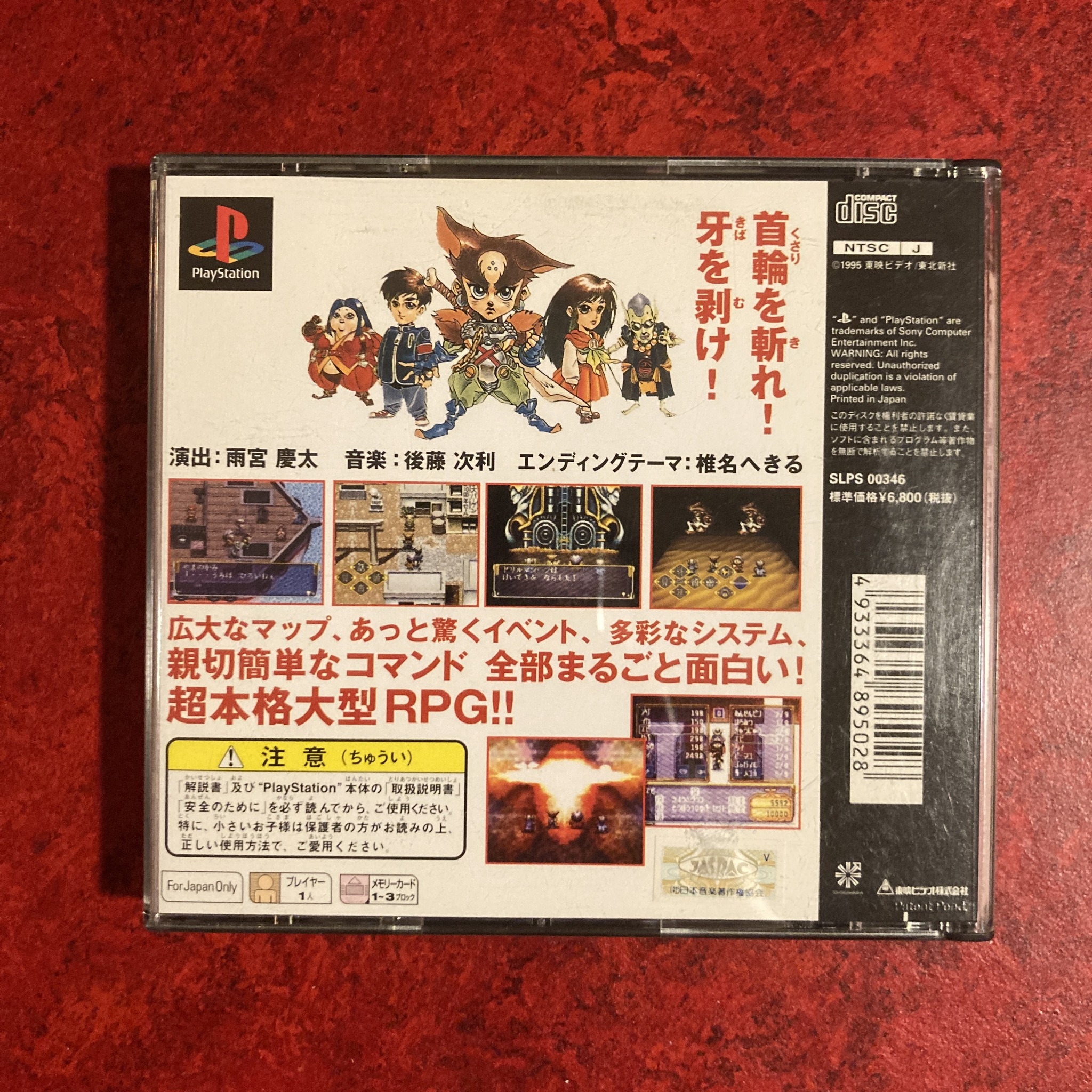 PAL - Shinken Densetsu (PlayStation)