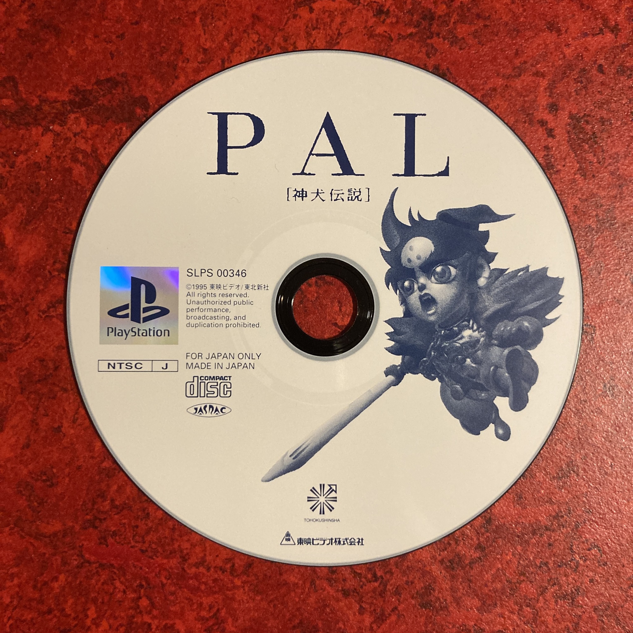 PAL - Shinken Densetsu (PlayStation)