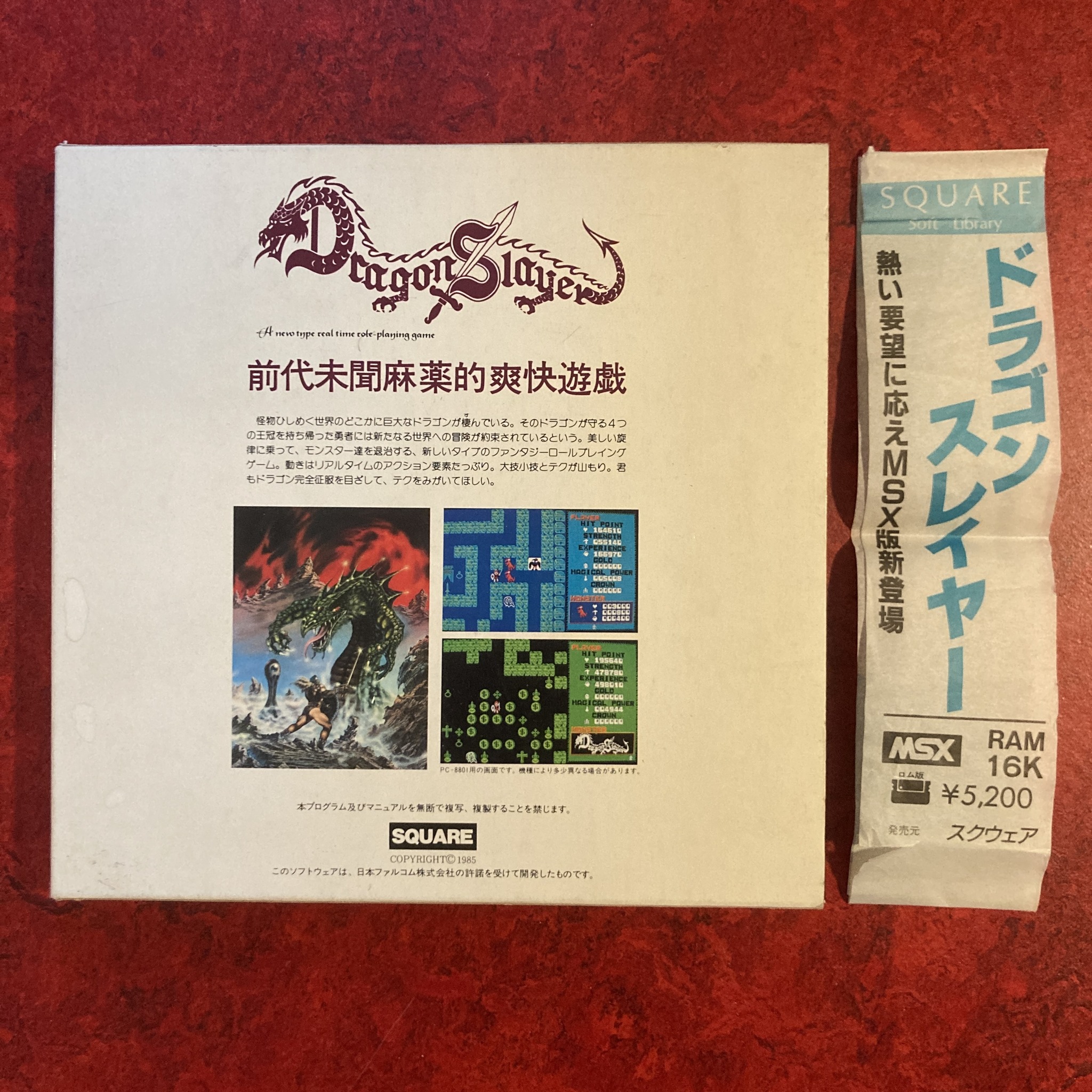 Dragon Slayer (PC-8801, FM-7, X1, MSX, Super Cassette Vision)