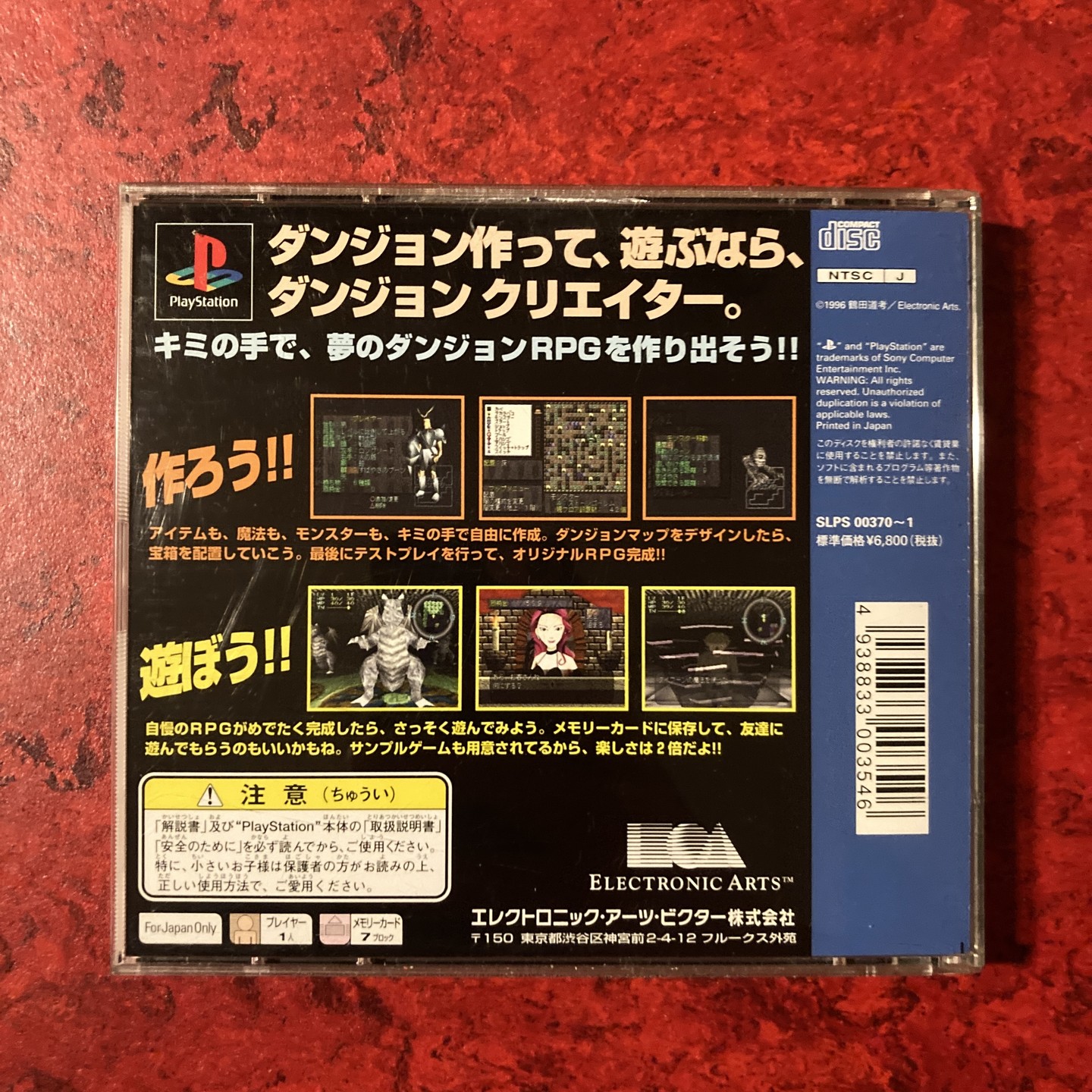 Dungeon Creator / Dungeon Creator Limited Edition (PlayStation)