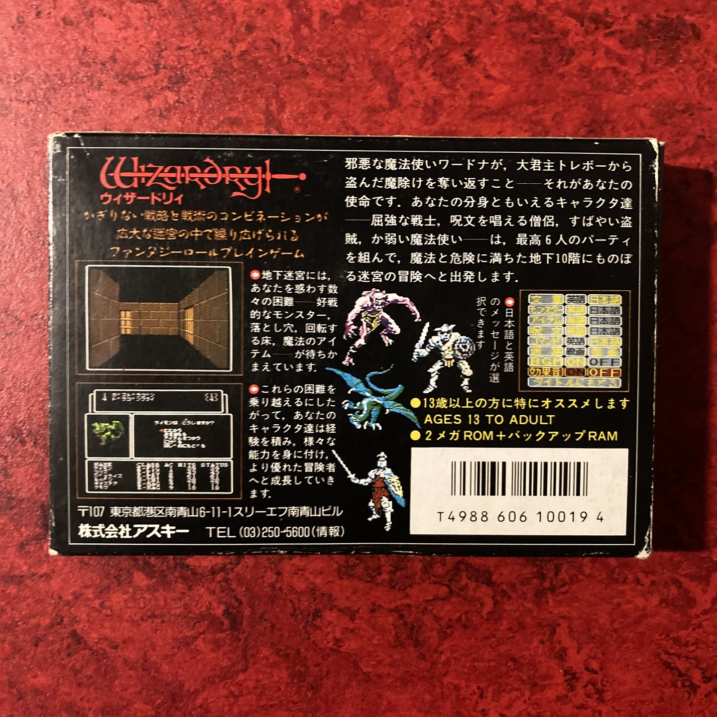 Wizardry : Proving Grounds of the Mad Overlord (Famicom)