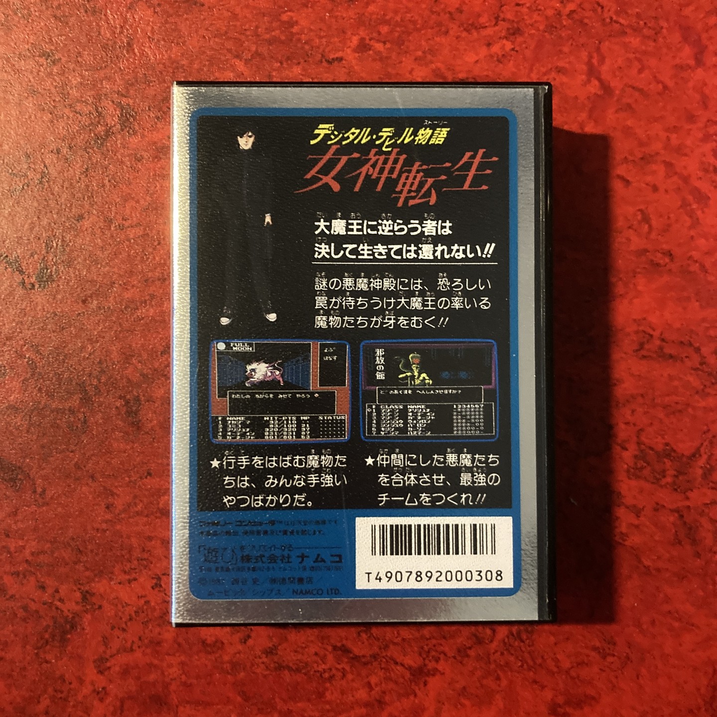 Digital Devil Story: Megami Tensei (Famicom)