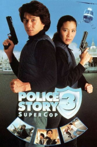 Hier, j'ai regardé un film: "Police Story 3 Supercop"