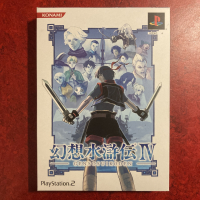 Genso Suikoden IV (Limited Edition) (PS2)